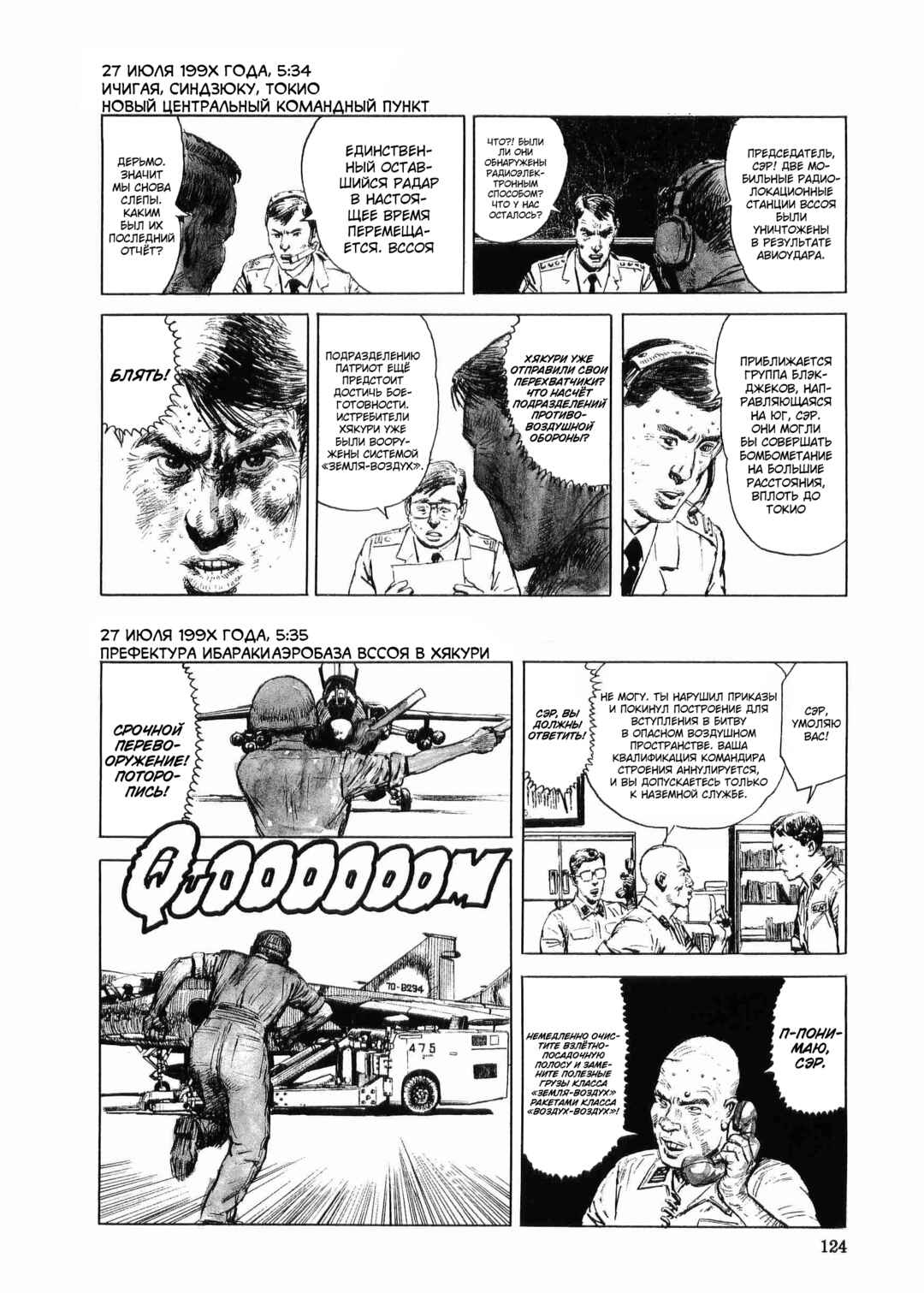 Tokyo Wars Chapter 4 - Page 23