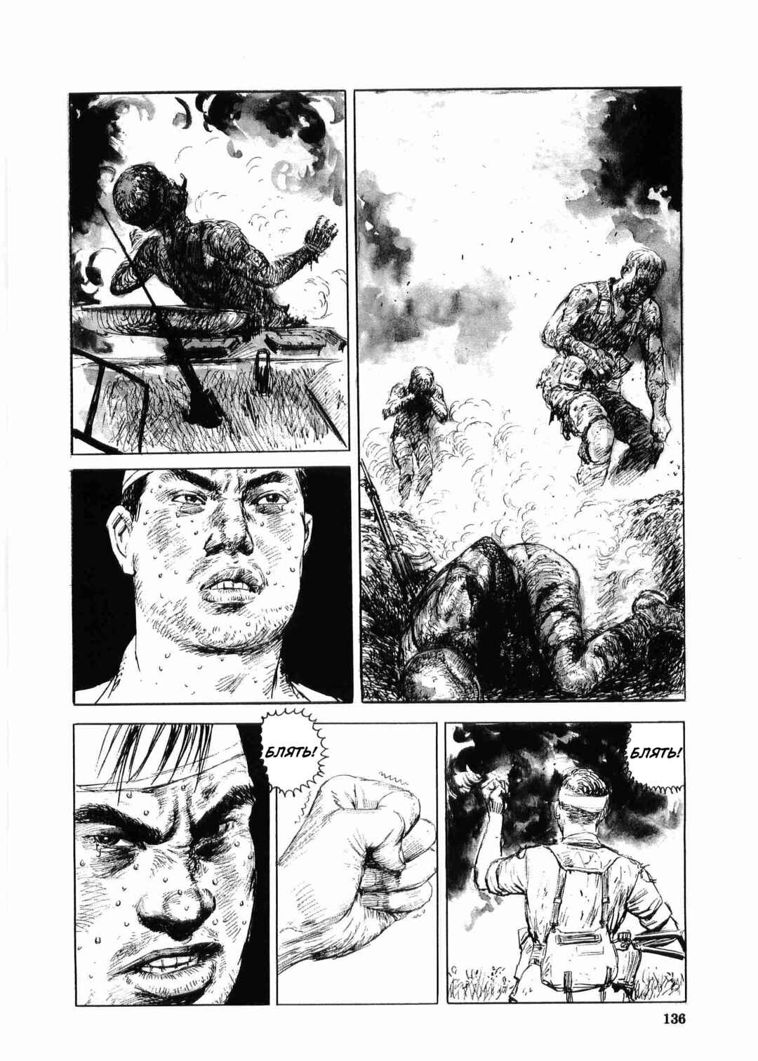 Tokyo Wars Chapter 4 - Page 32