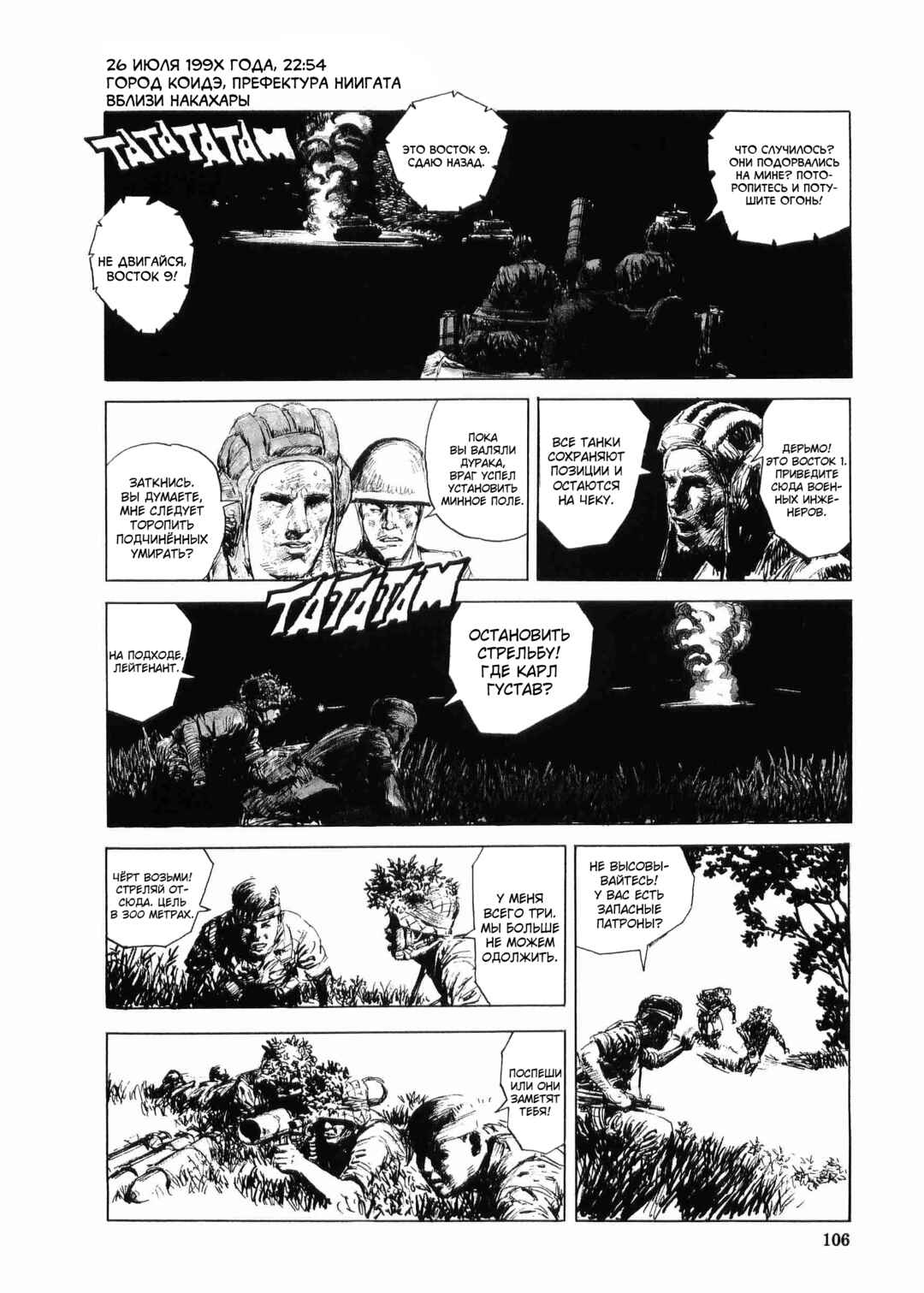 Tokyo Wars Chapter 4 - Page 6