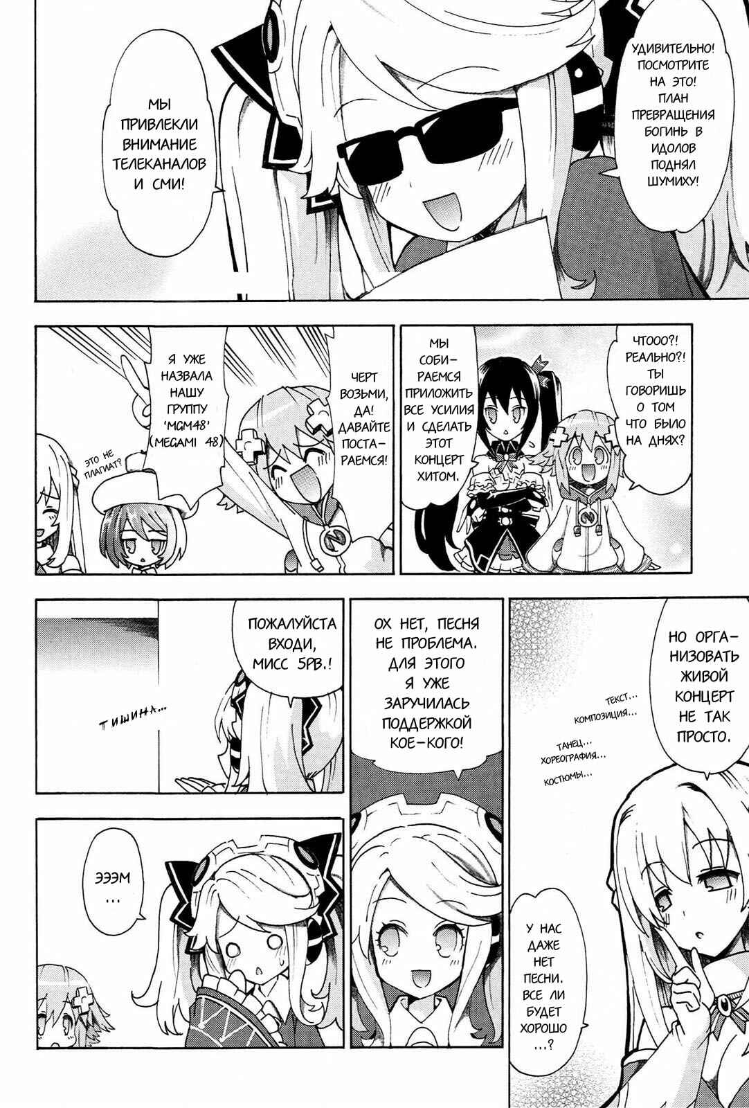 Choujigen Game Neptune - Megami Tsuushin Chapter 15 - Page 4