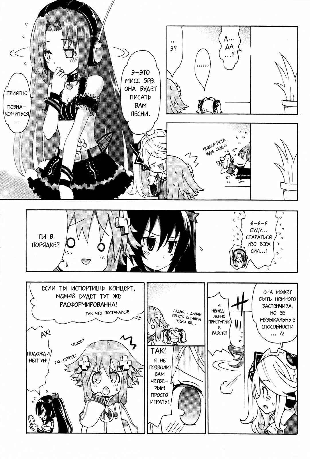 Choujigen Game Neptune - Megami Tsuushin Chapter 15 - Page 5