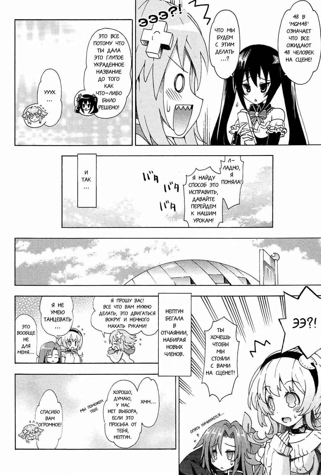 Choujigen Game Neptune - Megami Tsuushin Chapter 15 - Page 6
