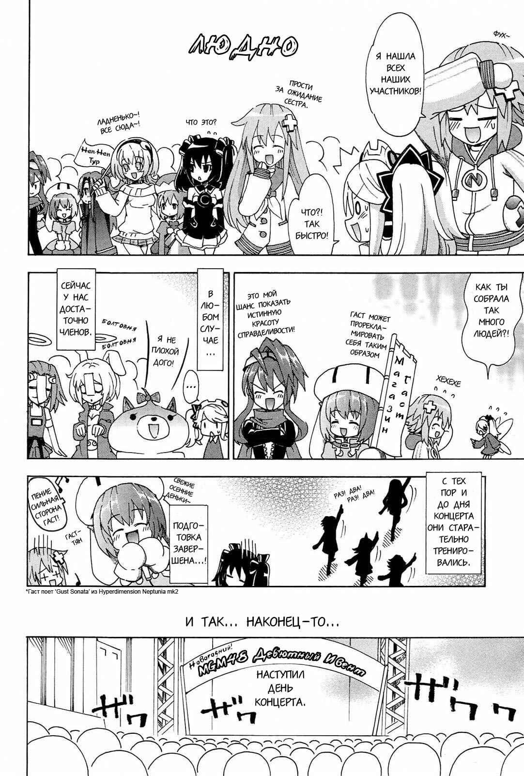 Choujigen Game Neptune - Megami Tsuushin Chapter 15 - Page 8