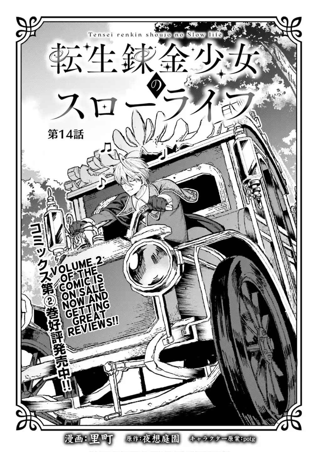 Tensei Renkin Shoujo no Slow Life Chapter 14 - Page 1