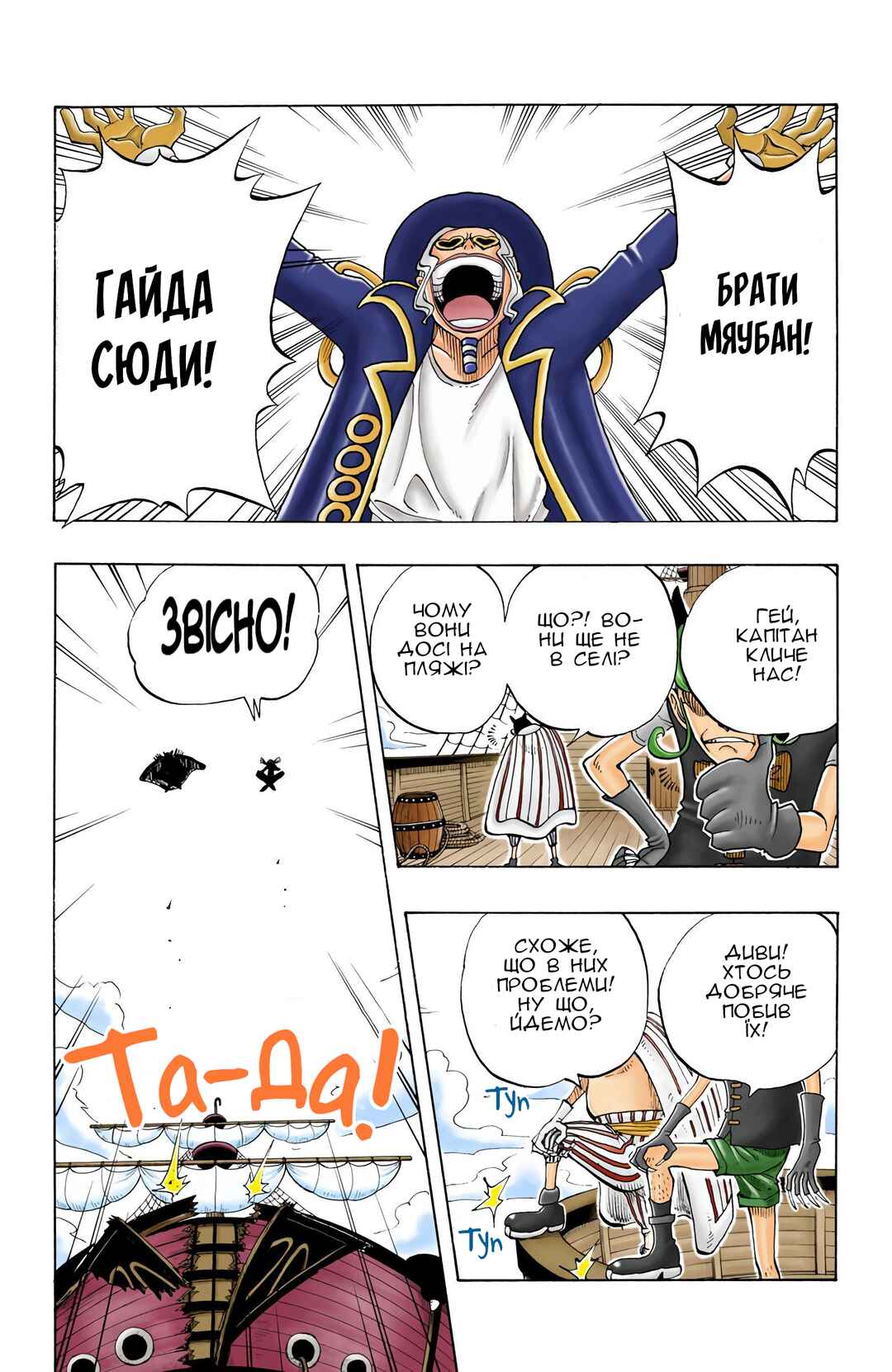 One Piece (Official Colored) Chapter 31 - Page 13