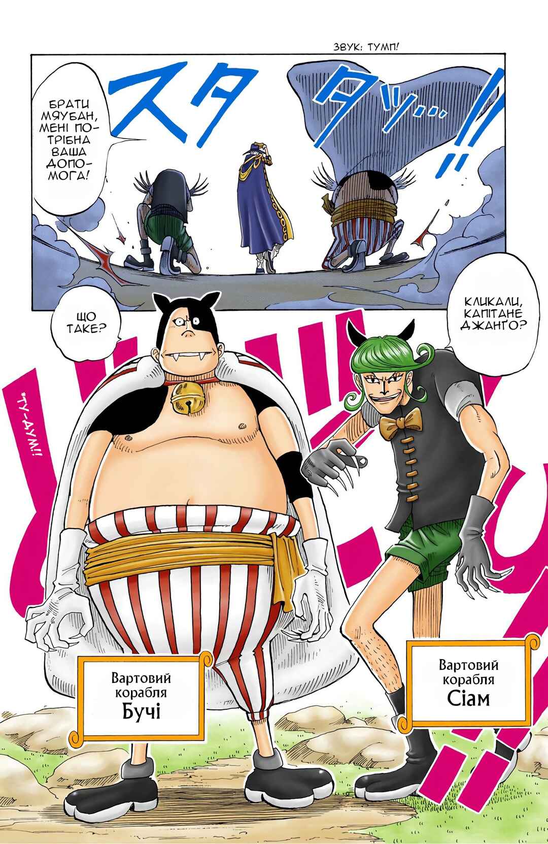 One Piece (Official Colored) Chapter 31 - Page 14