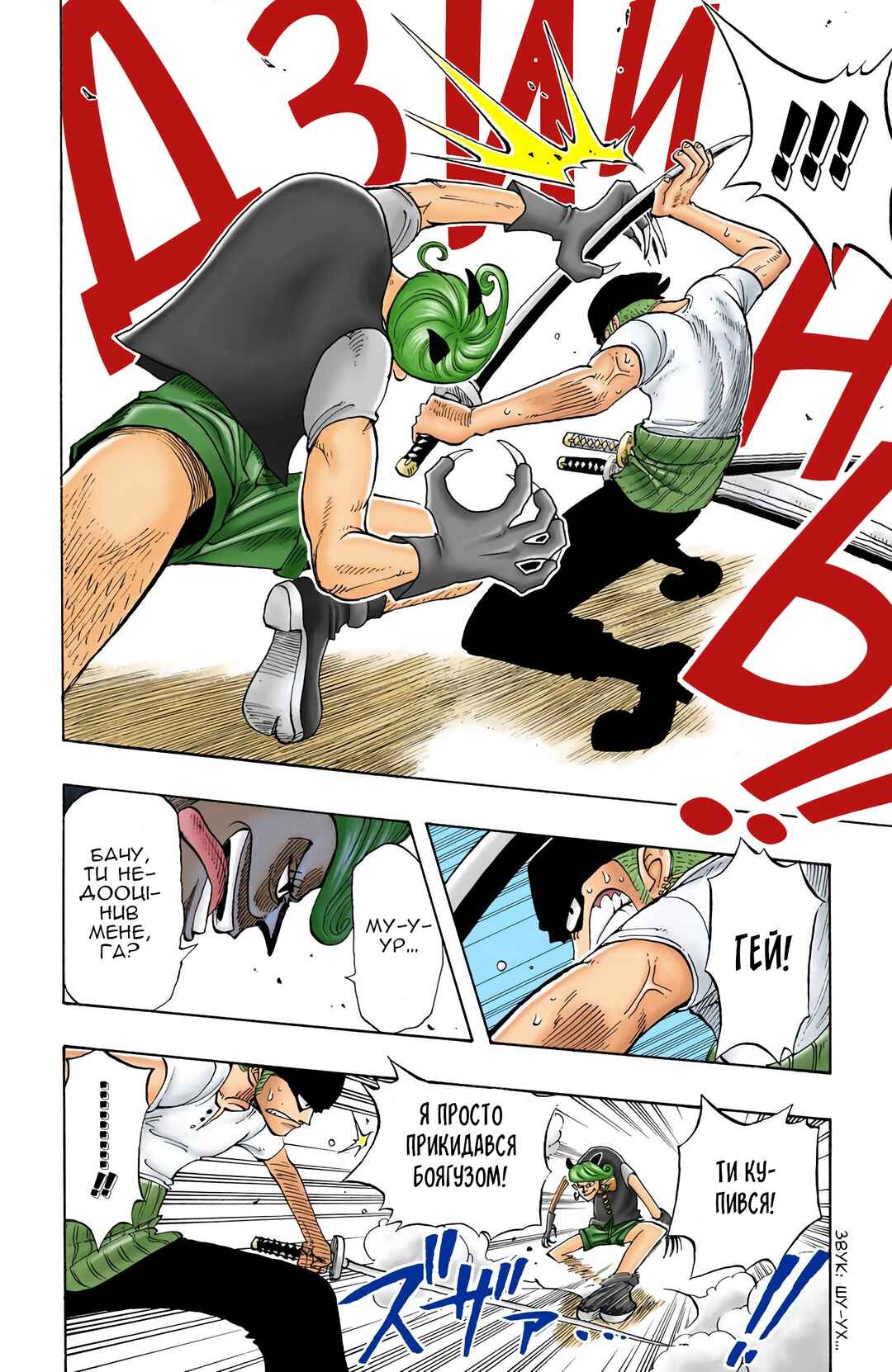 One Piece (Official Colored) Chapter 31 - Page 18