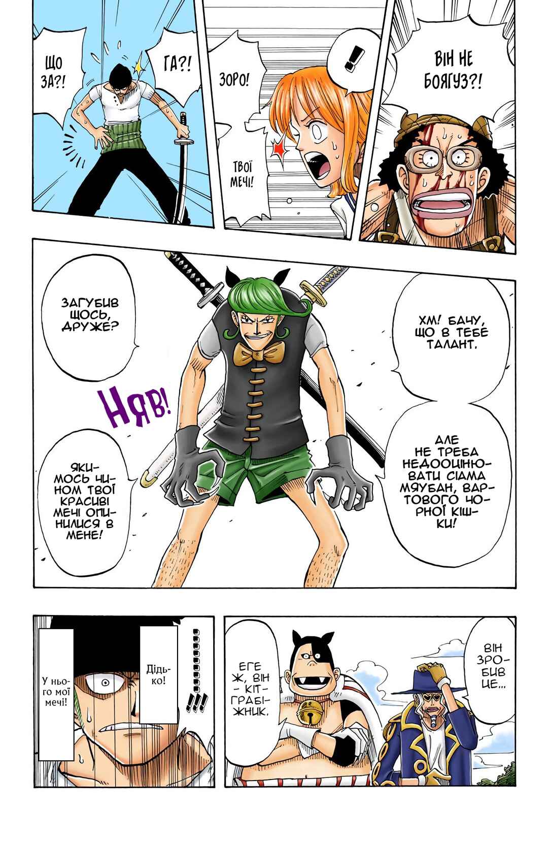 One Piece (Official Colored) Chapter 31 - Page 19