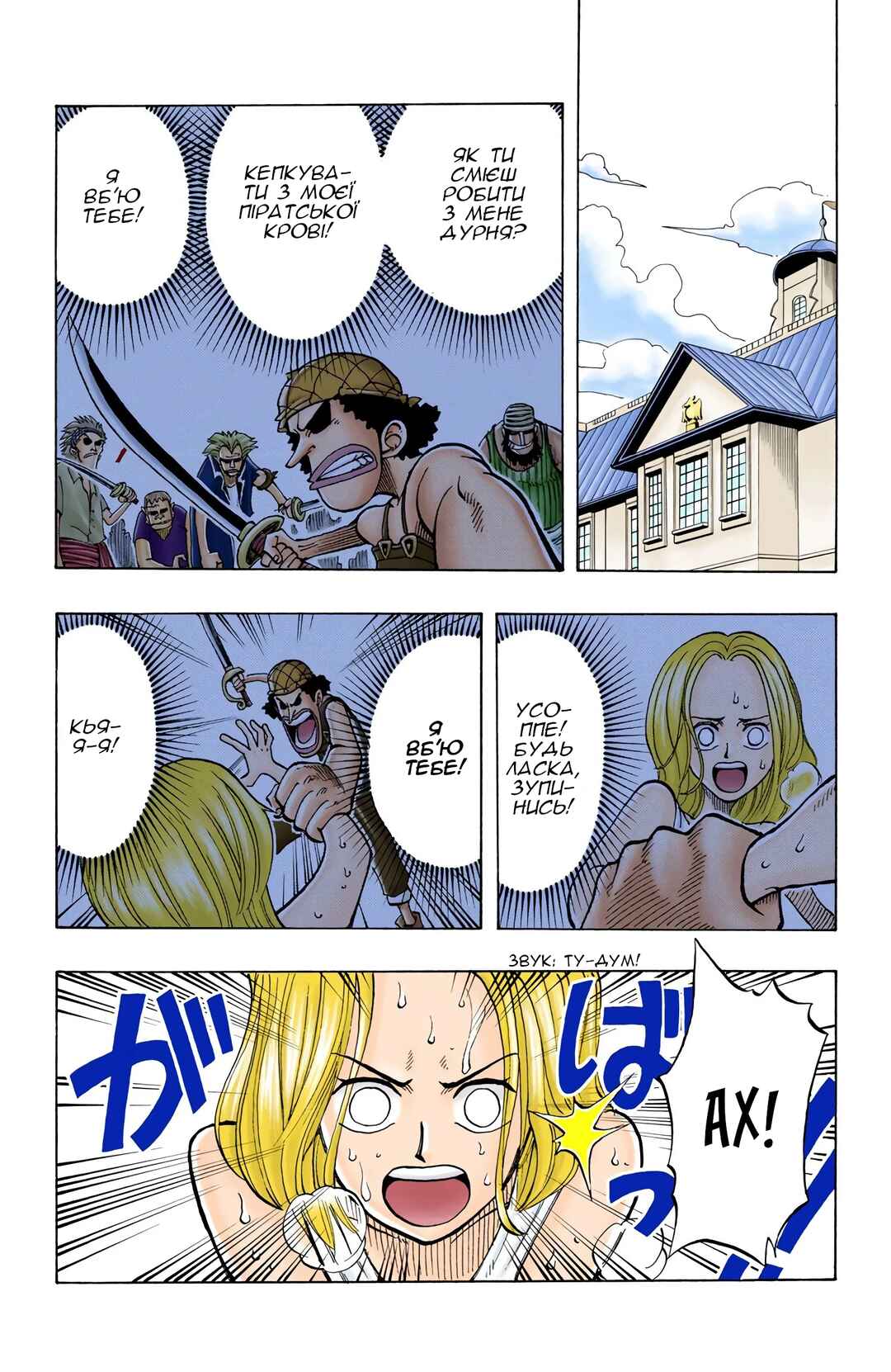 One Piece (Official Colored) Chapter 31 - Page 2