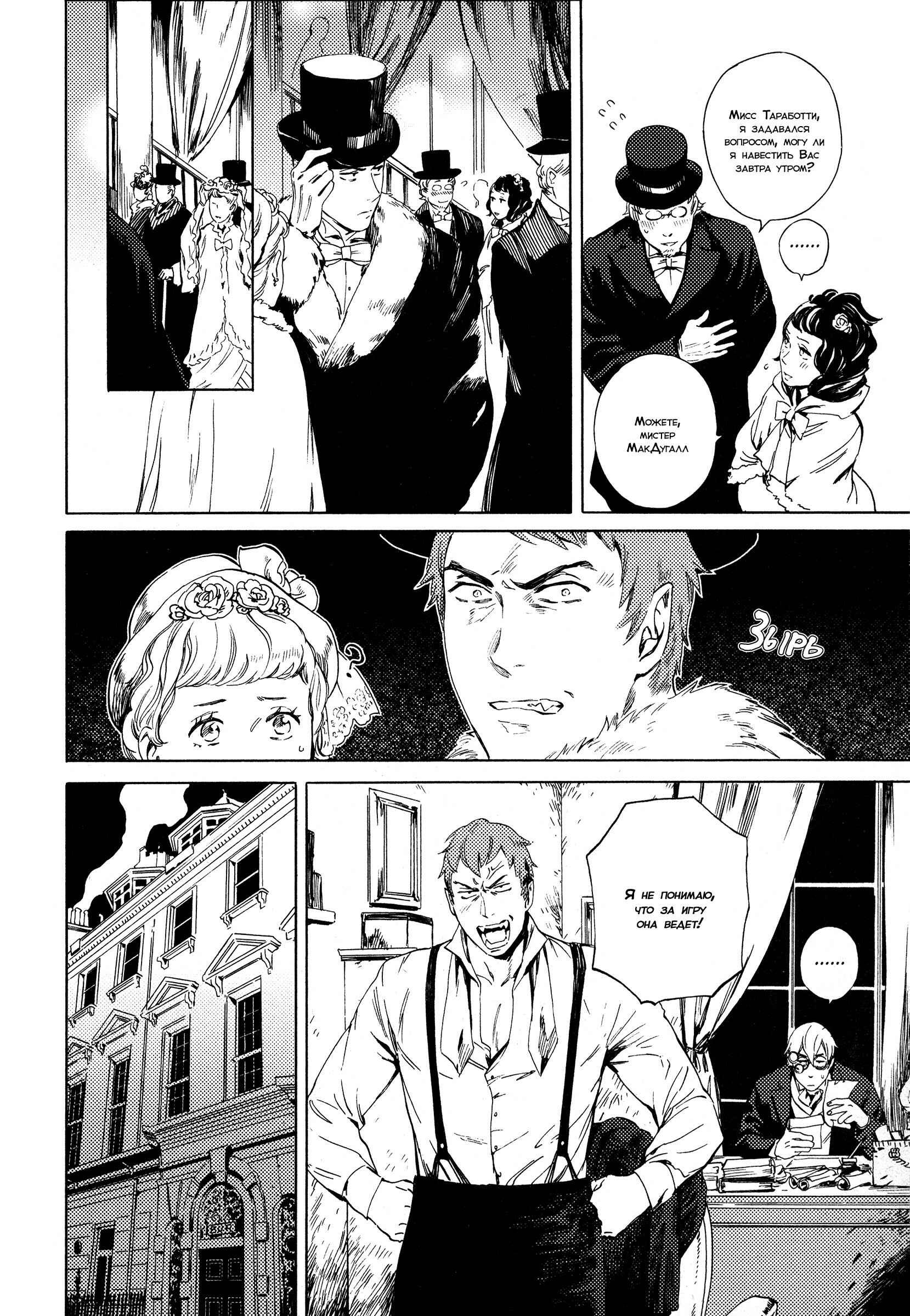 Parasol Protectorate Chapter 3 - Page 11
