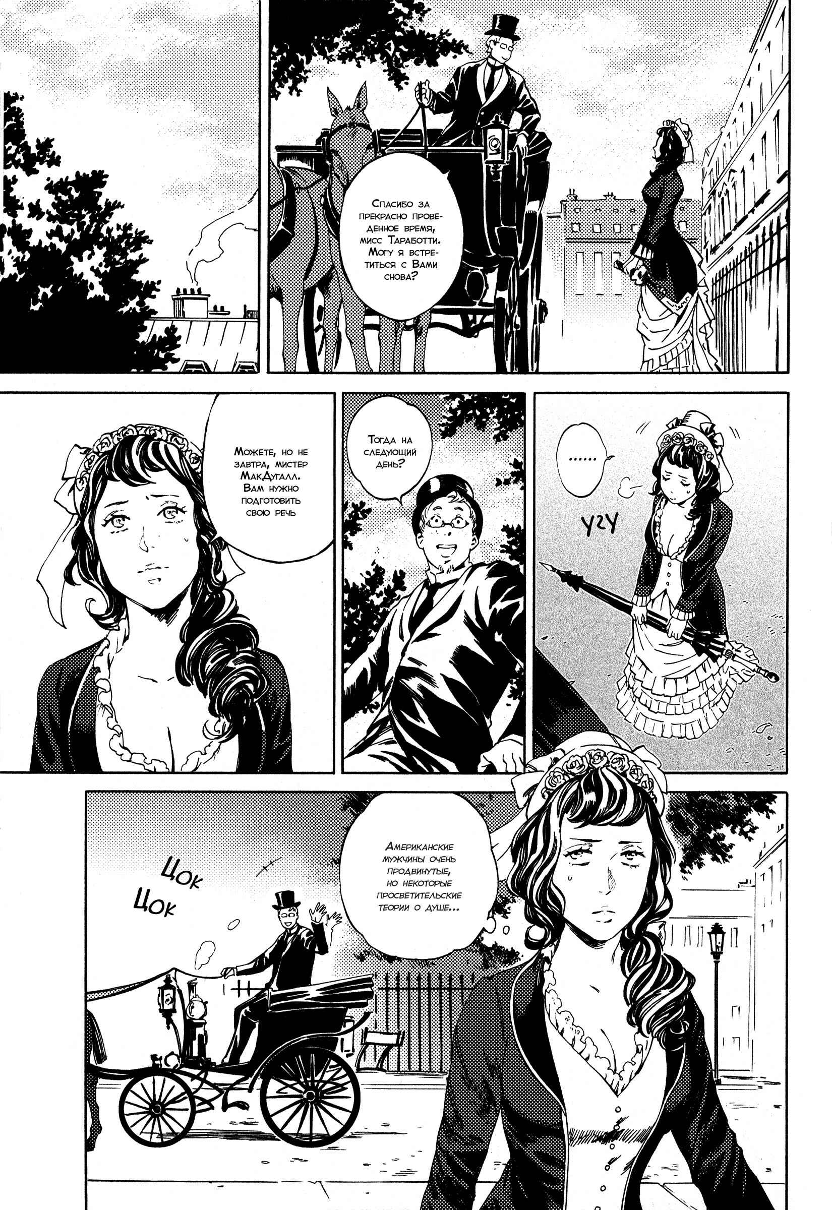 Parasol Protectorate Chapter 3 - Page 16
