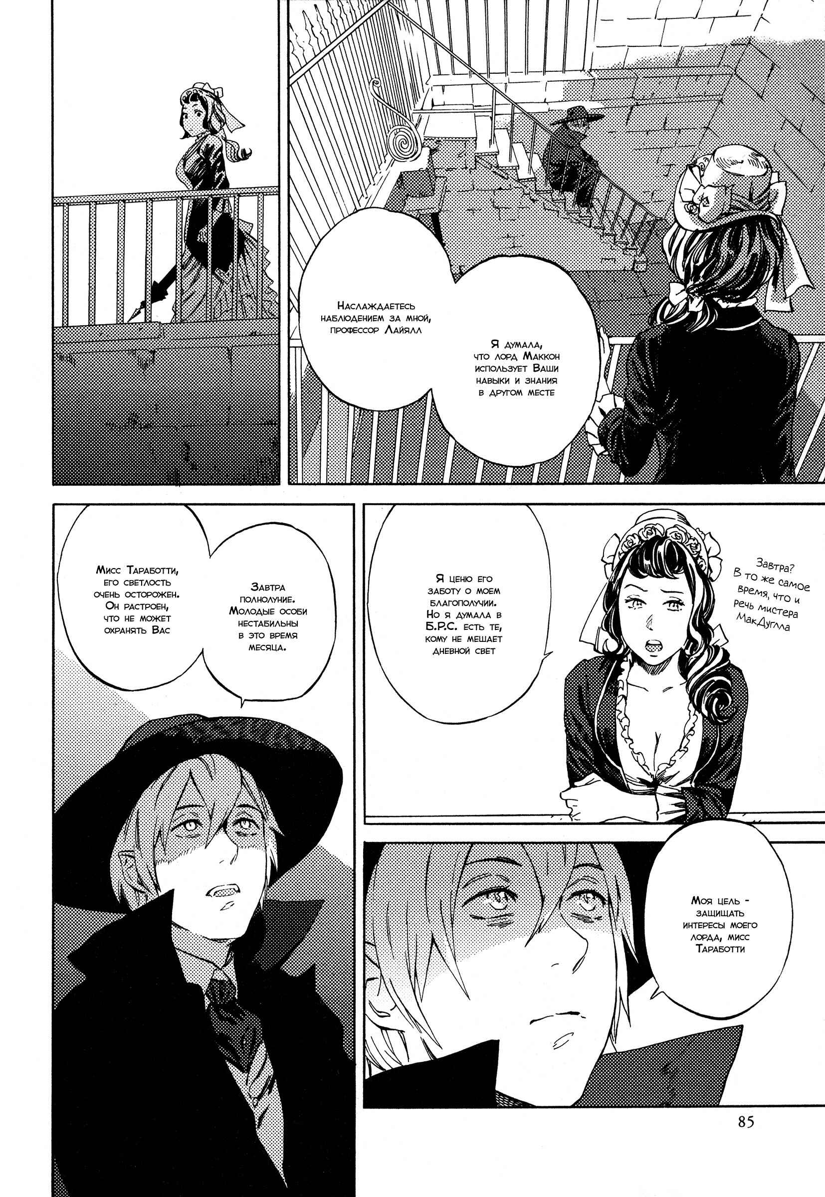 Parasol Protectorate Chapter 3 - Page 17