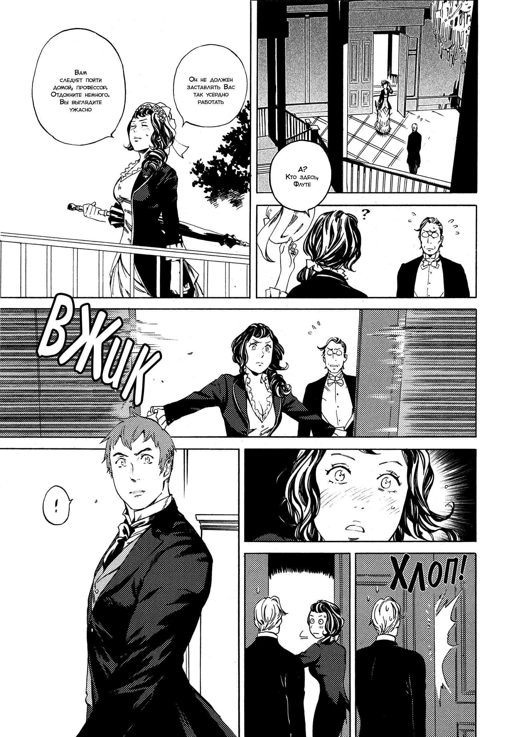Parasol Protectorate Chapter 3 - Page 18