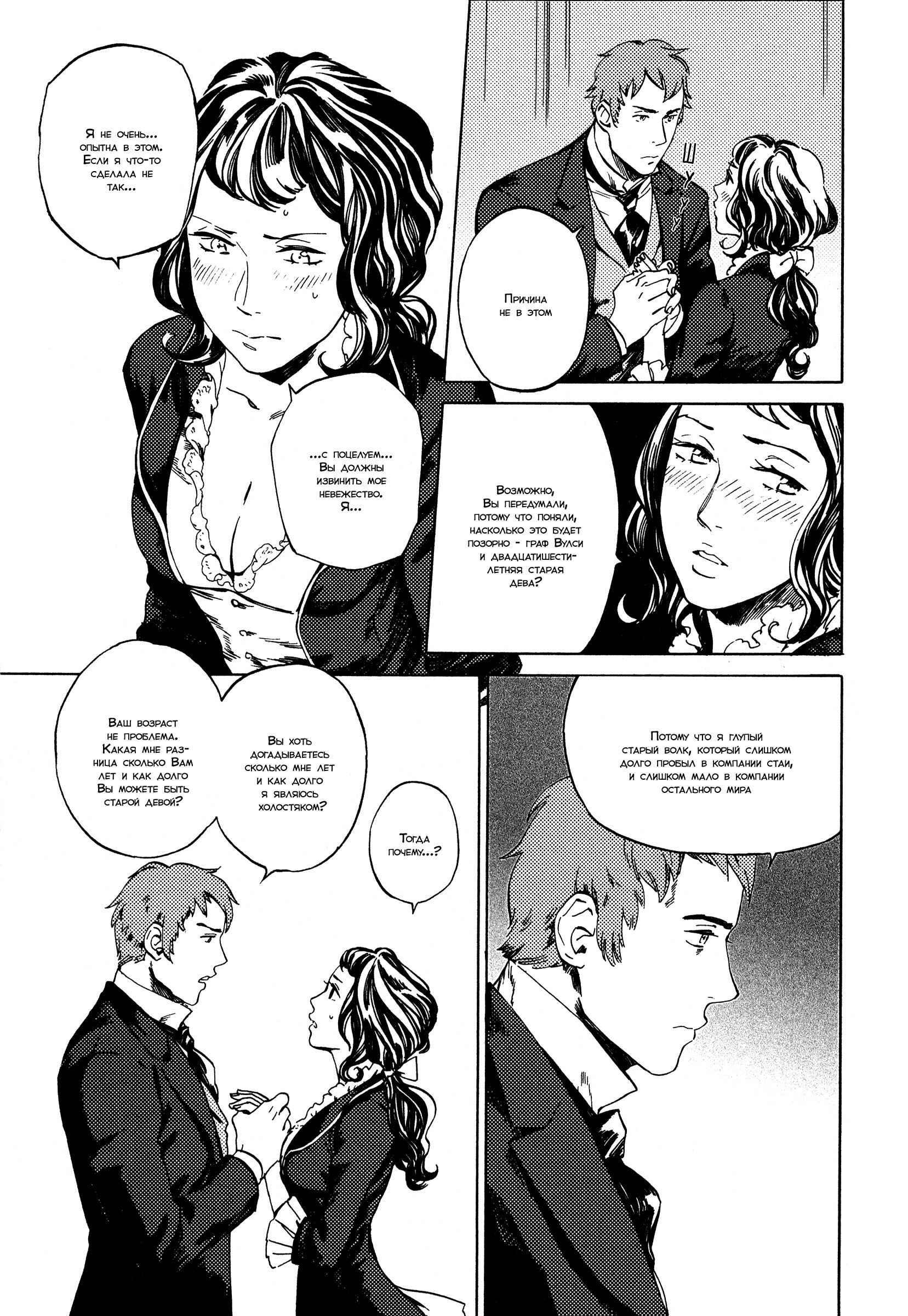 Parasol Protectorate Chapter 3 - Page 22
