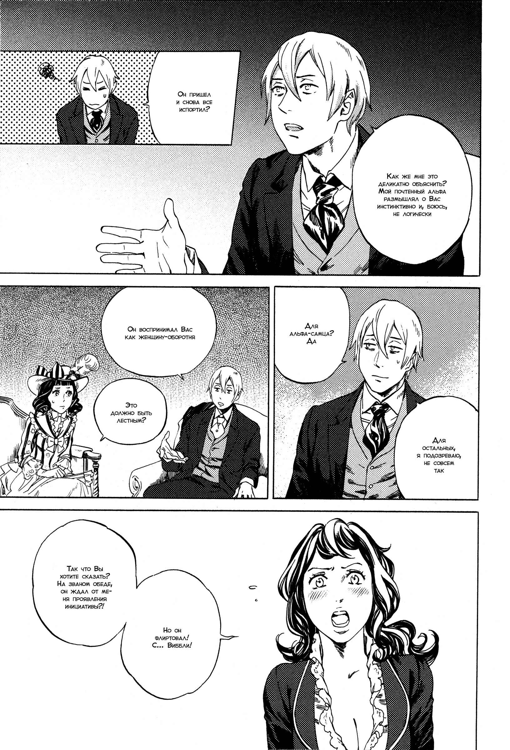 Parasol Protectorate Chapter 3 - Page 28