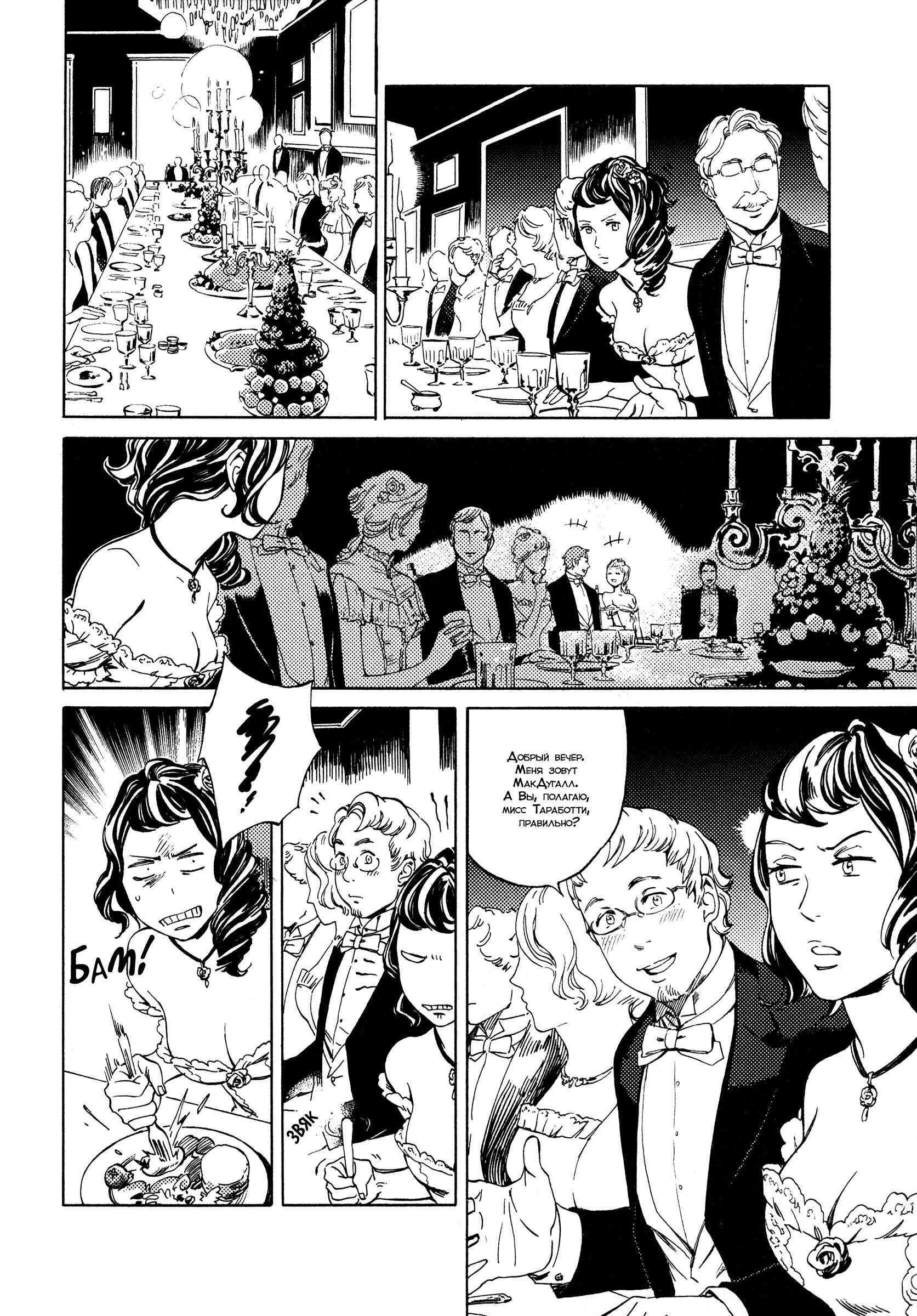 Parasol Protectorate Chapter 3 - Page 7
