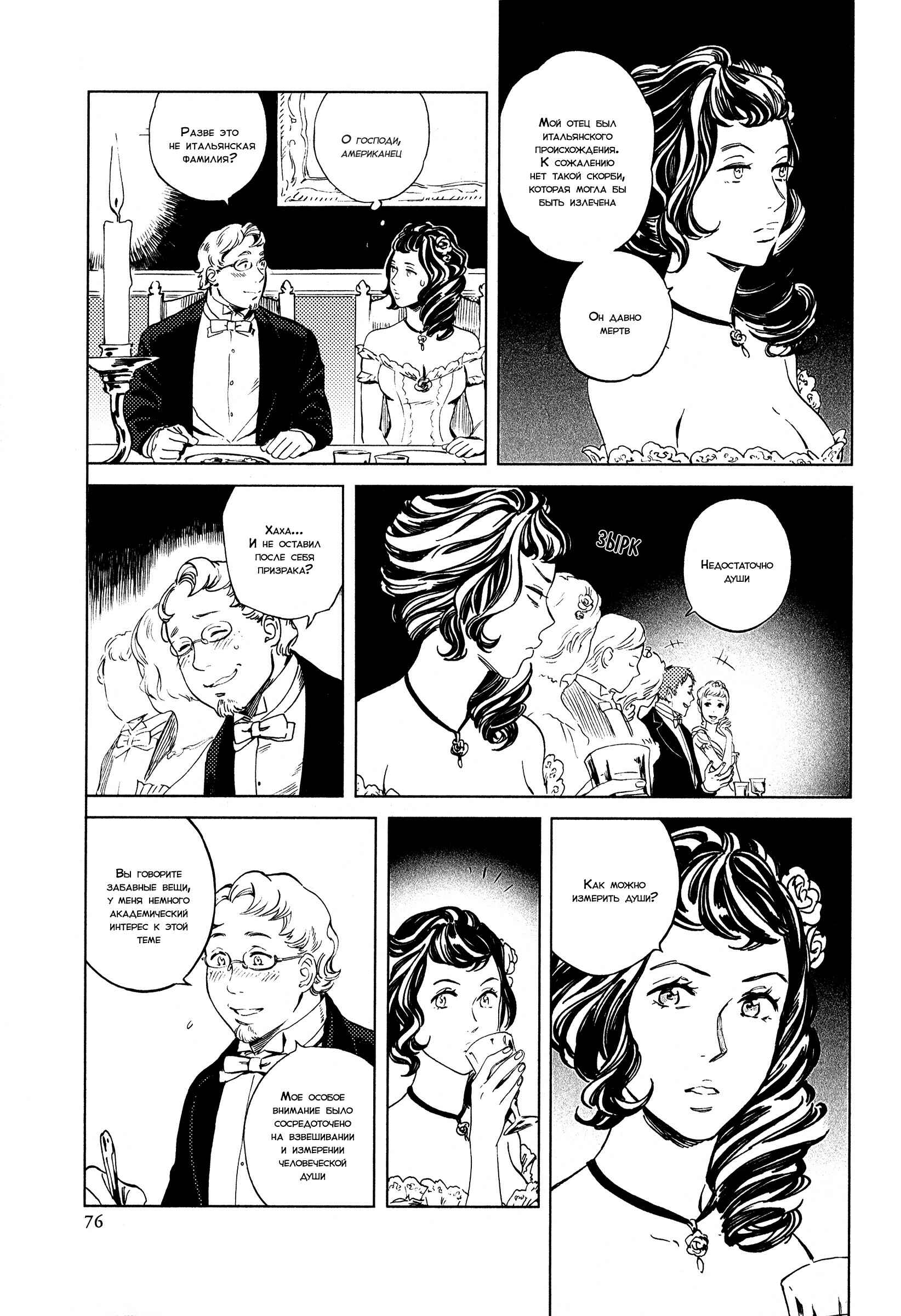 Parasol Protectorate Chapter 3 - Page 8