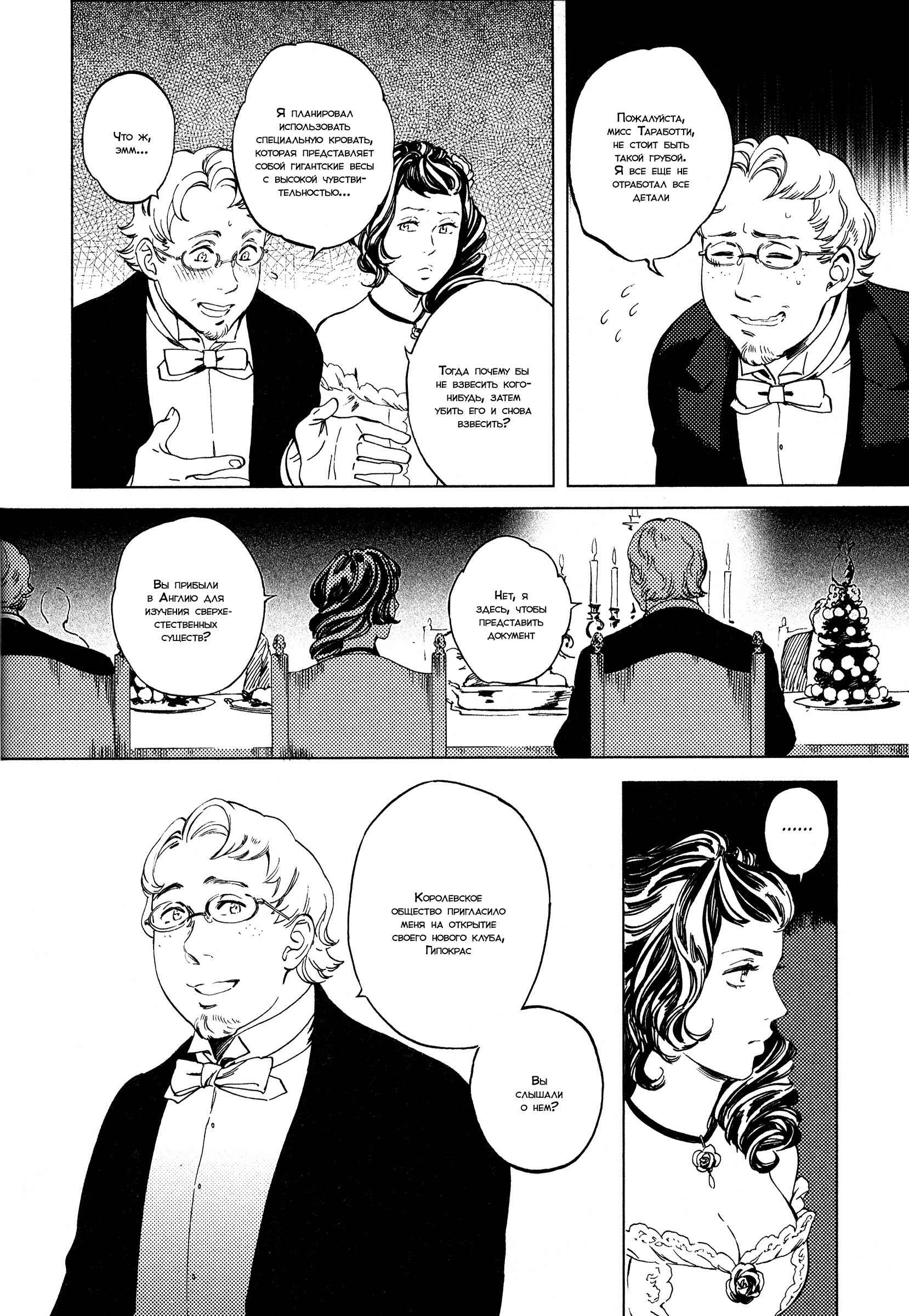 Parasol Protectorate Chapter 3 - Page 9