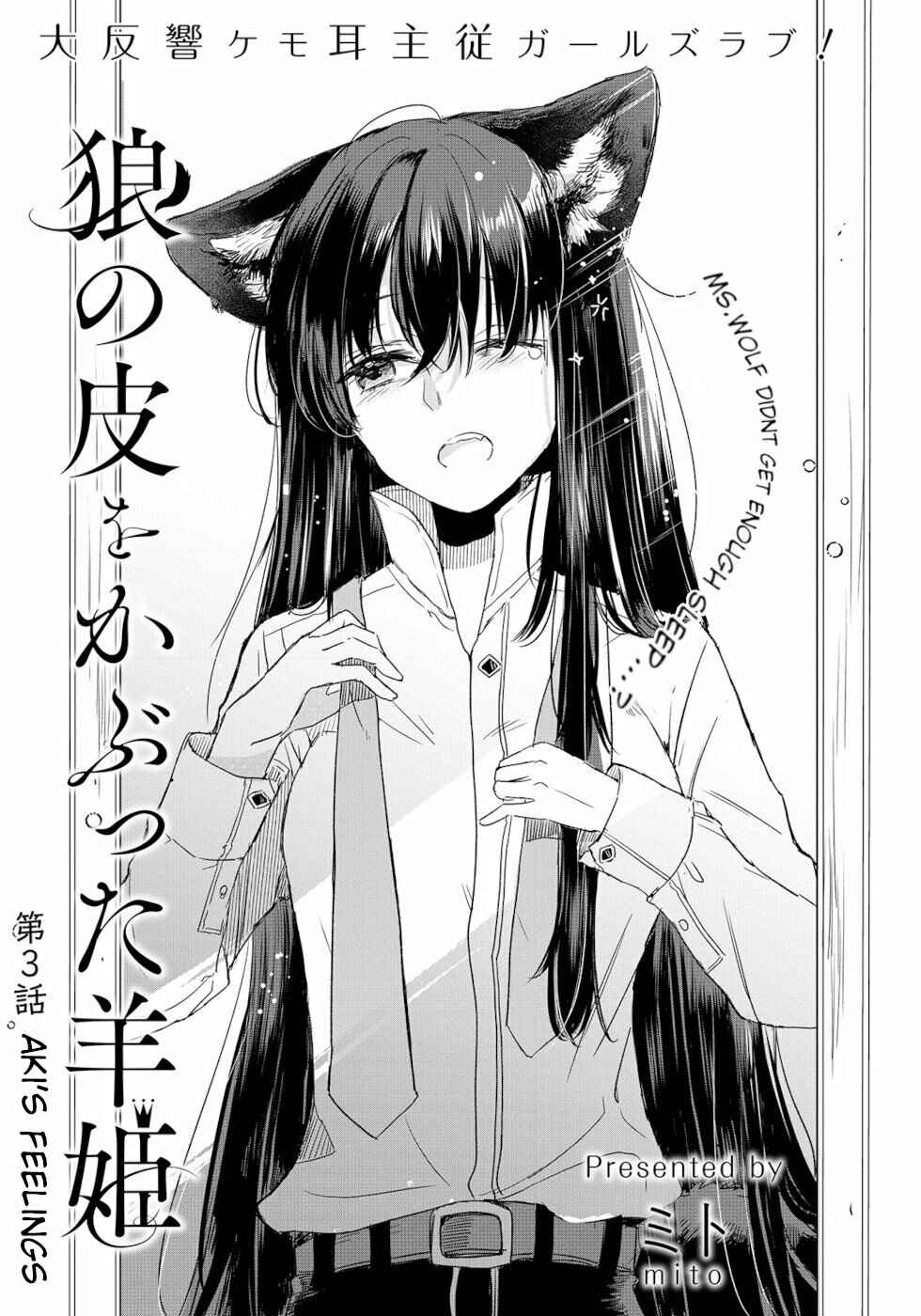 Ookami no Kawa wo Kabutta Hitsujihime Chapter 3 - Page 1