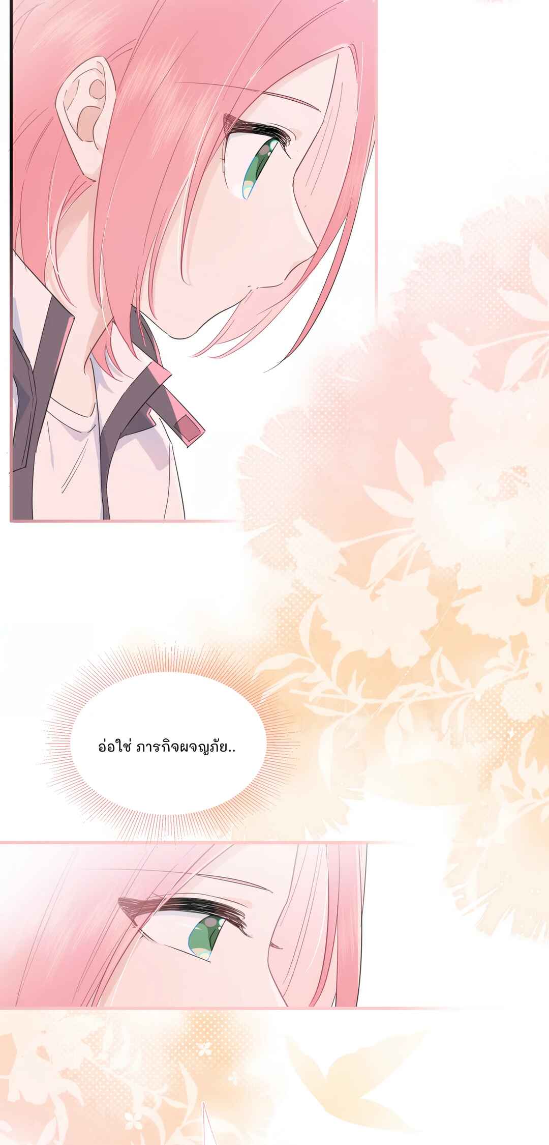 Liàn'ài Ràng Wǒ Yǒu le Chāonénglì Chapter 7 - Page 21