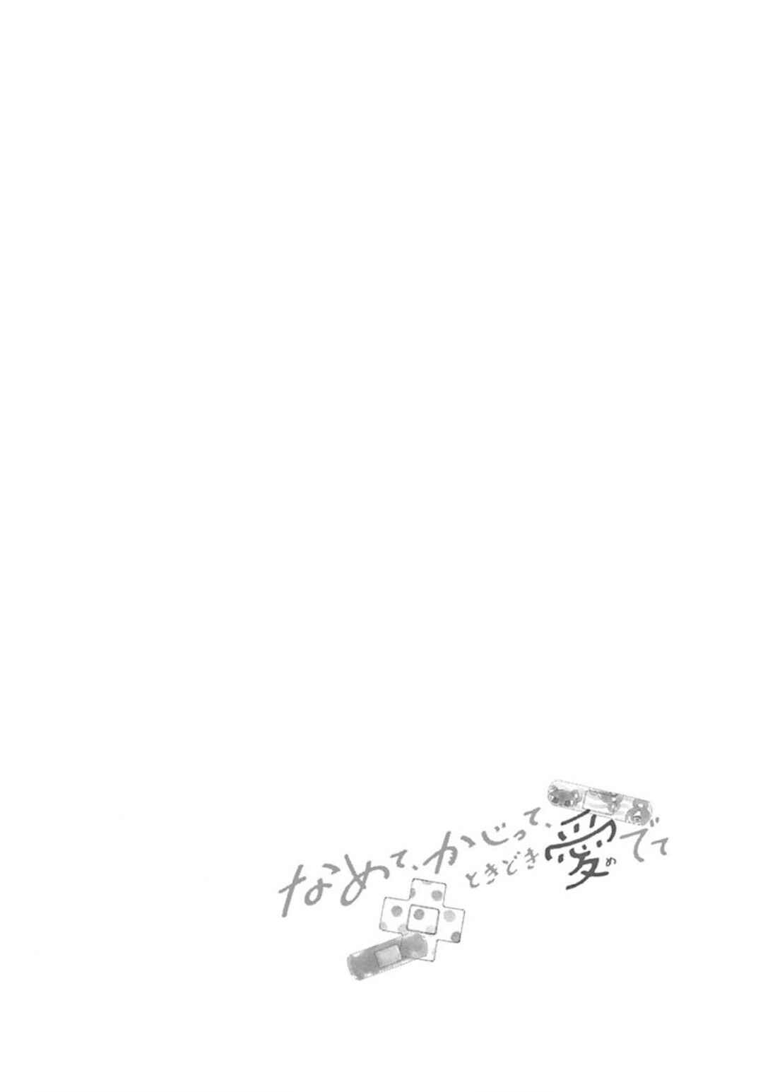Namete, Kajitte, Tokidoki Medete Chapter 38 - Page 4