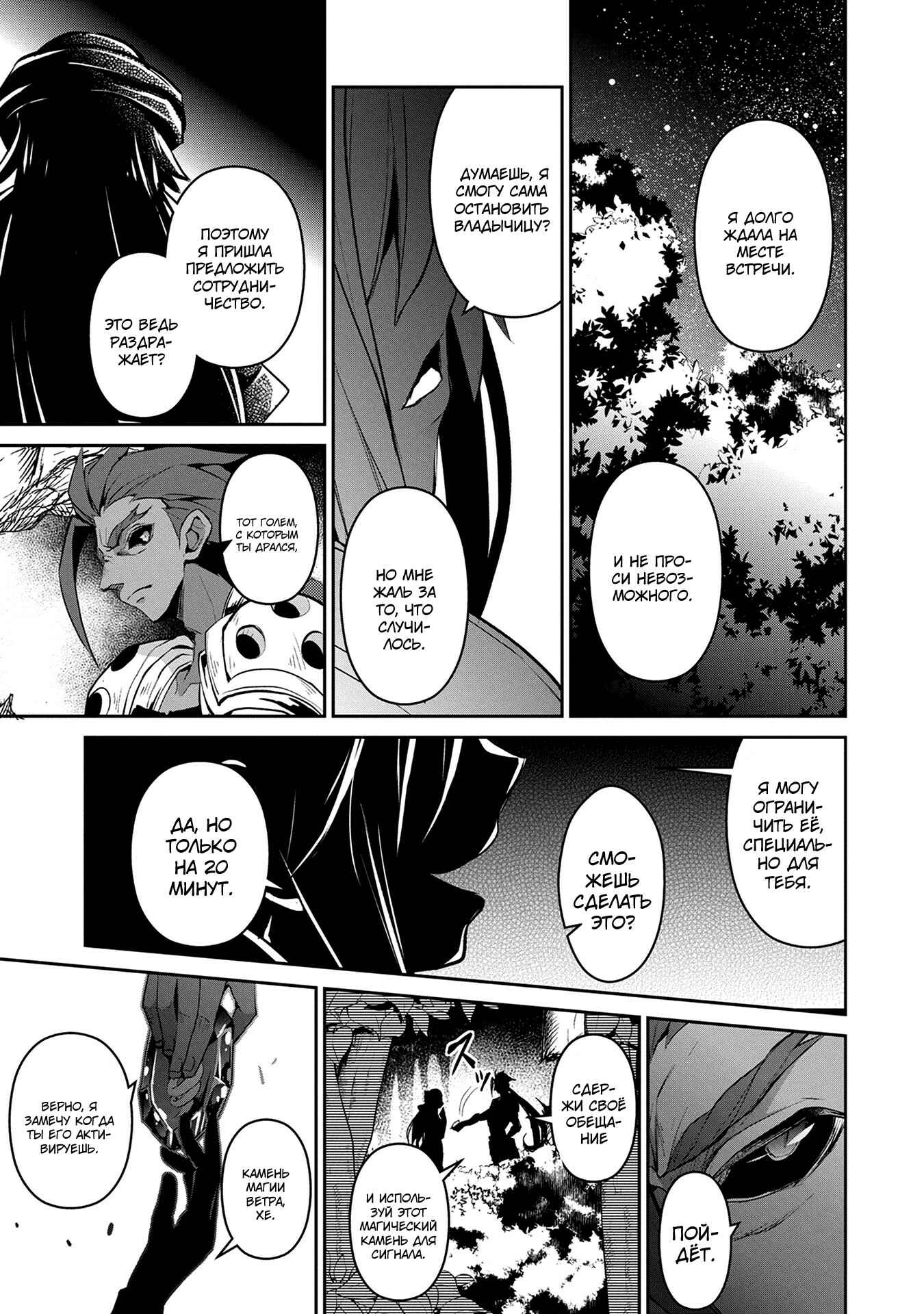 Yasei no Last Boss ga Arawareta! Chapter 12 - Page 24
