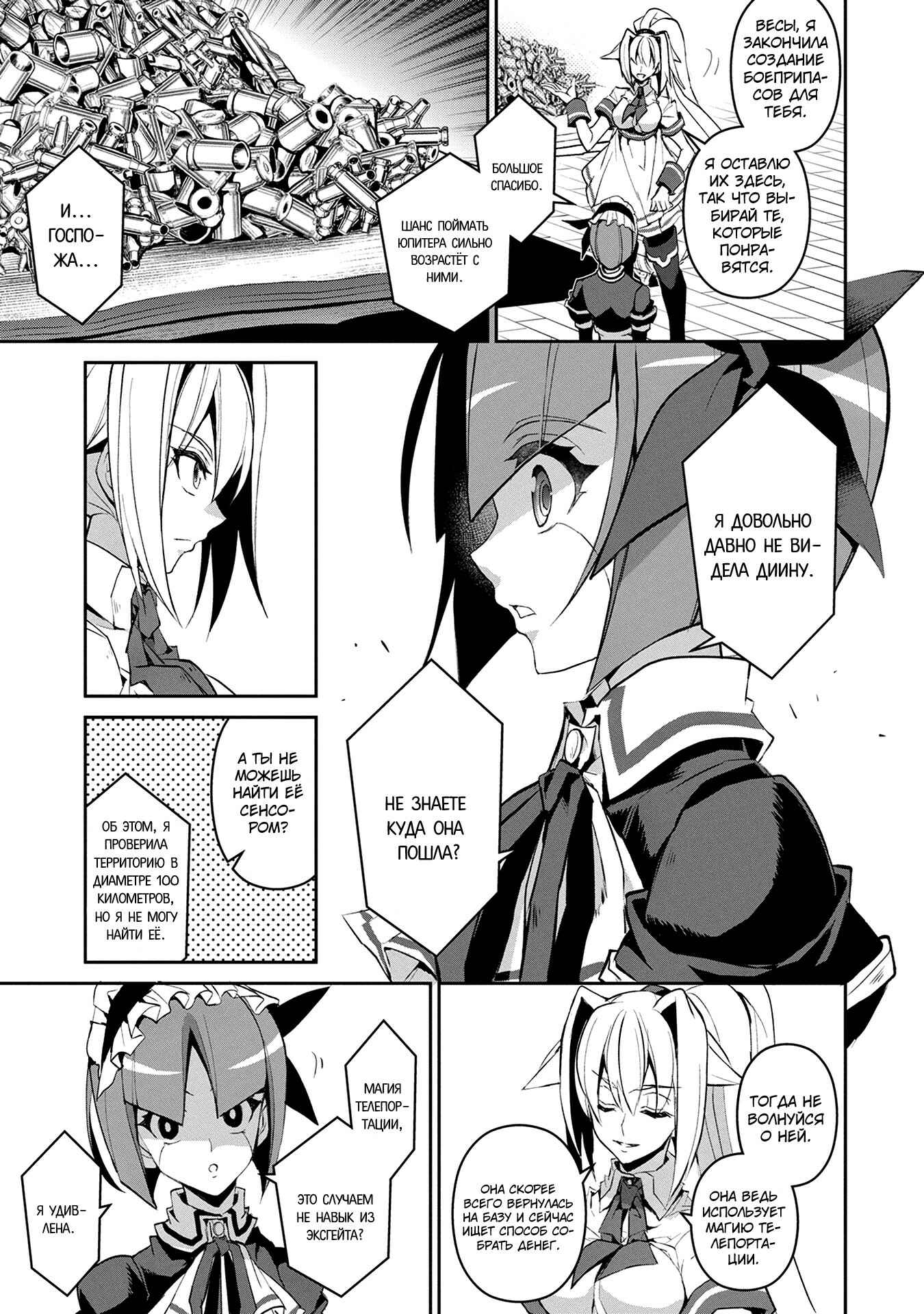Yasei no Last Boss ga Arawareta! Chapter 12 - Page 26