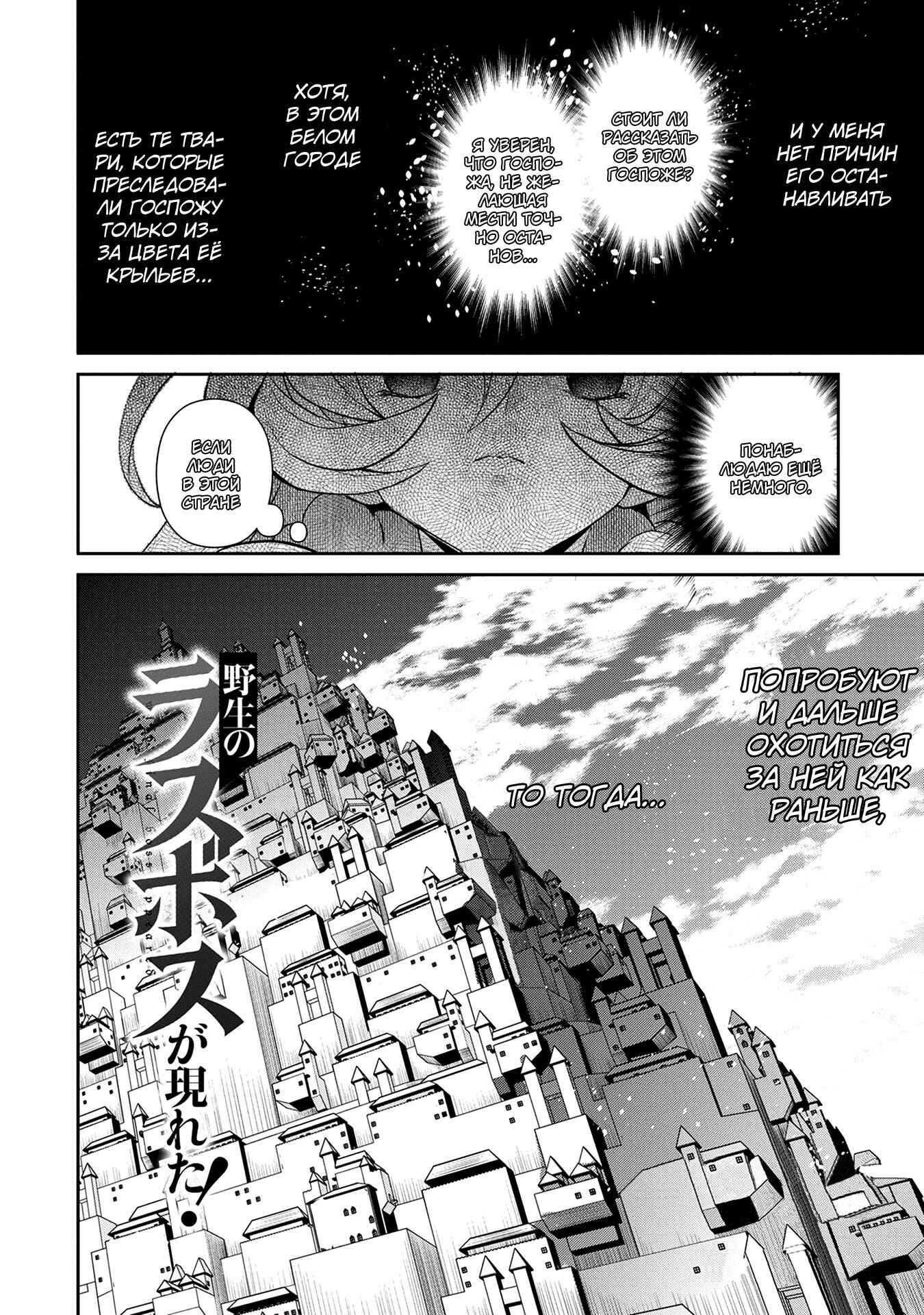 Yasei no Last Boss ga Arawareta! Chapter 12 - Page 3