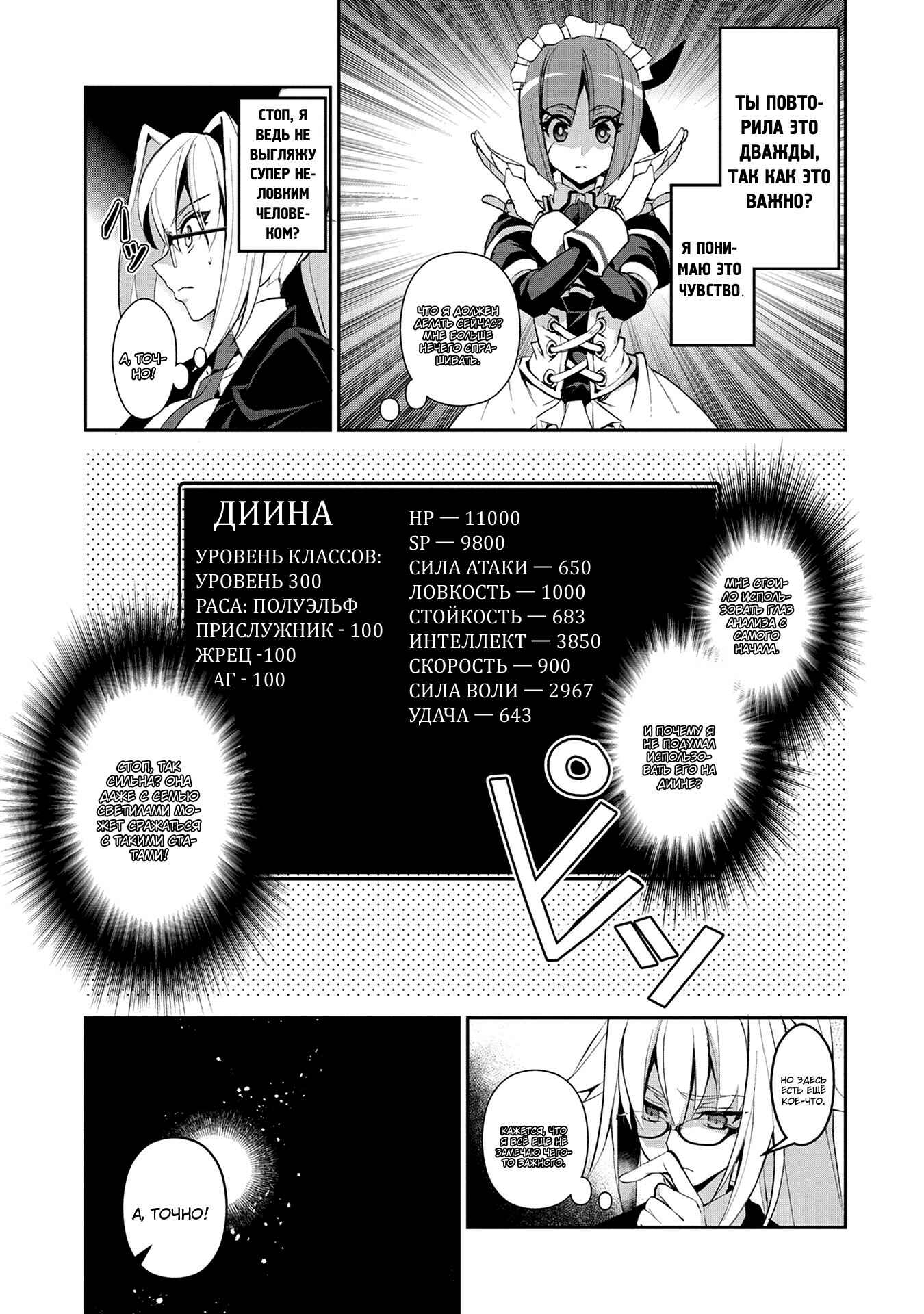 Yasei no Last Boss ga Arawareta! Chapter 12 - Page 32