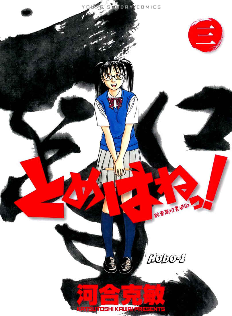 Tomehane! Suzuri Koukou Shodoubu Chapter 32 - Page 17