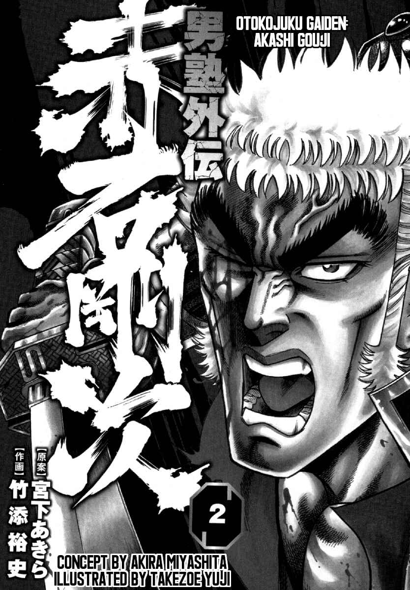 Otokojuku Gaiden - Akashi Gouji Chapter 8 - Page 3