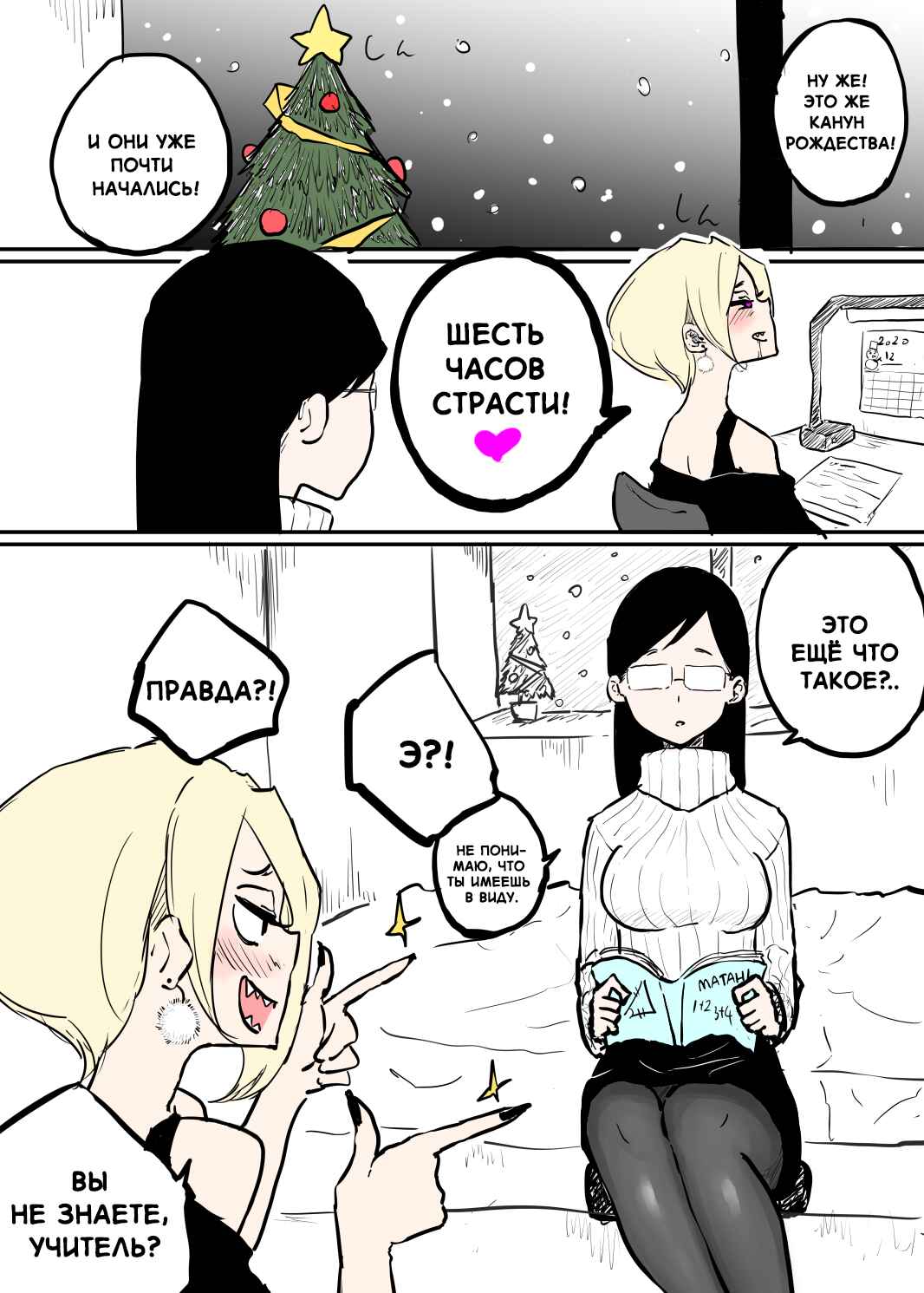 Sousaku Yuri: Christmas Kateikyoushi Yuri Chapter Oneshot - Page 2
