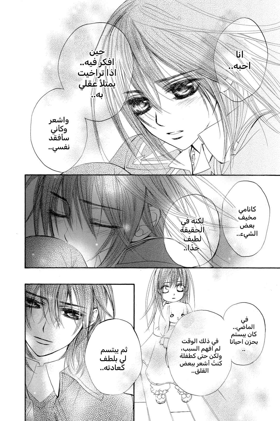 Vampire Knight Chapter 32 - Page 12