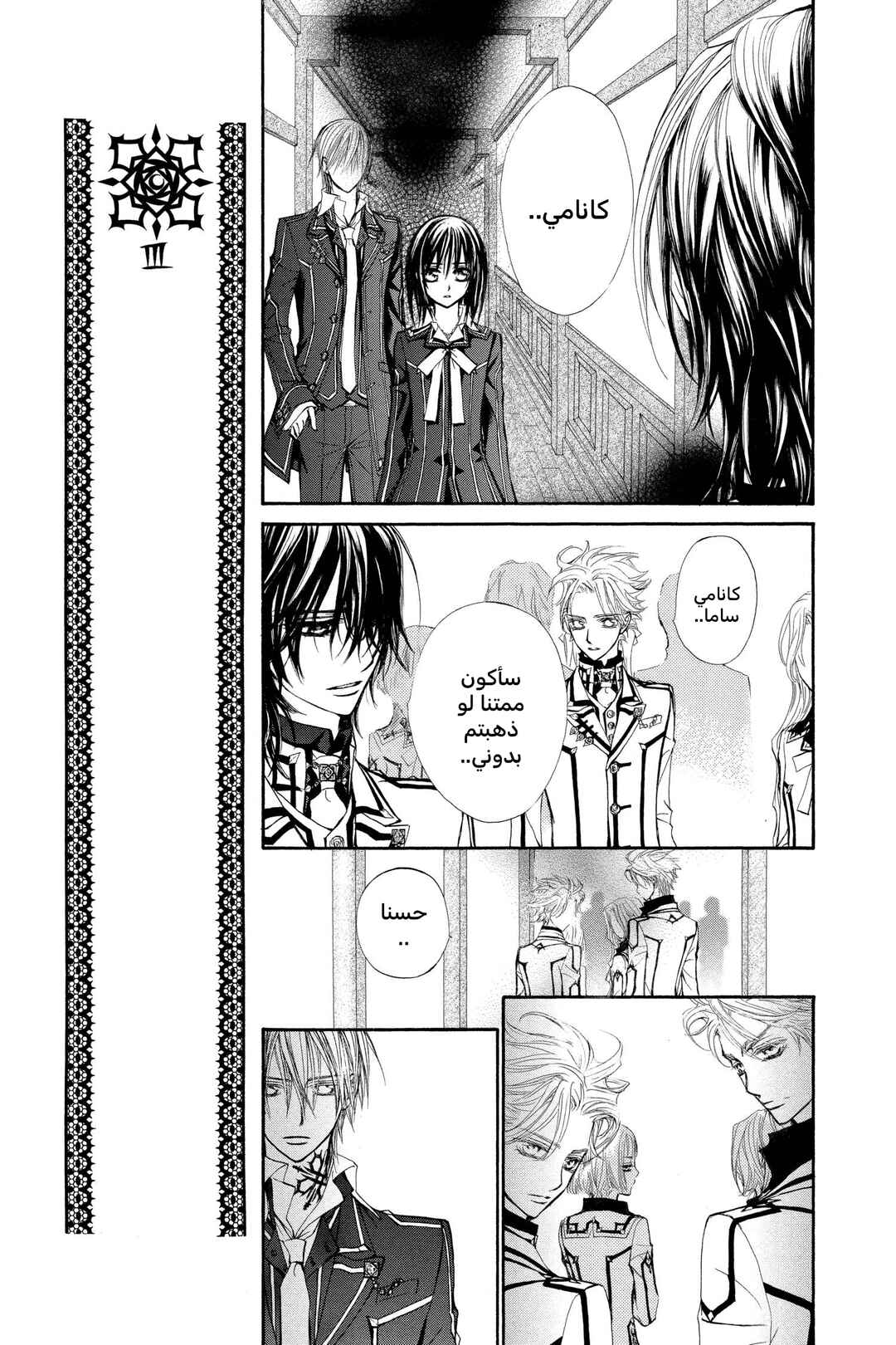 Vampire Knight Chapter 32 - Page 15