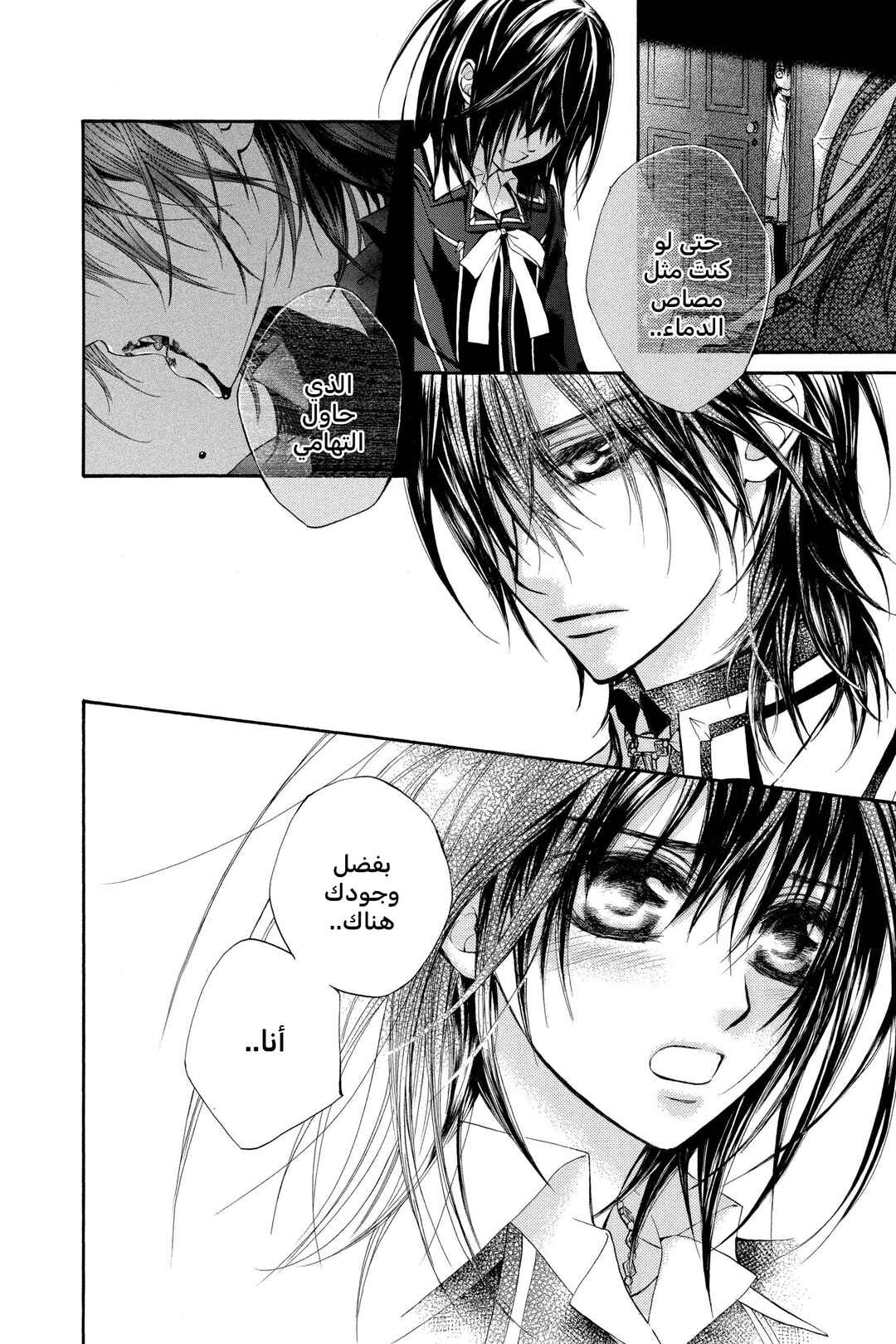 Vampire Knight Chapter 32 - Page 20