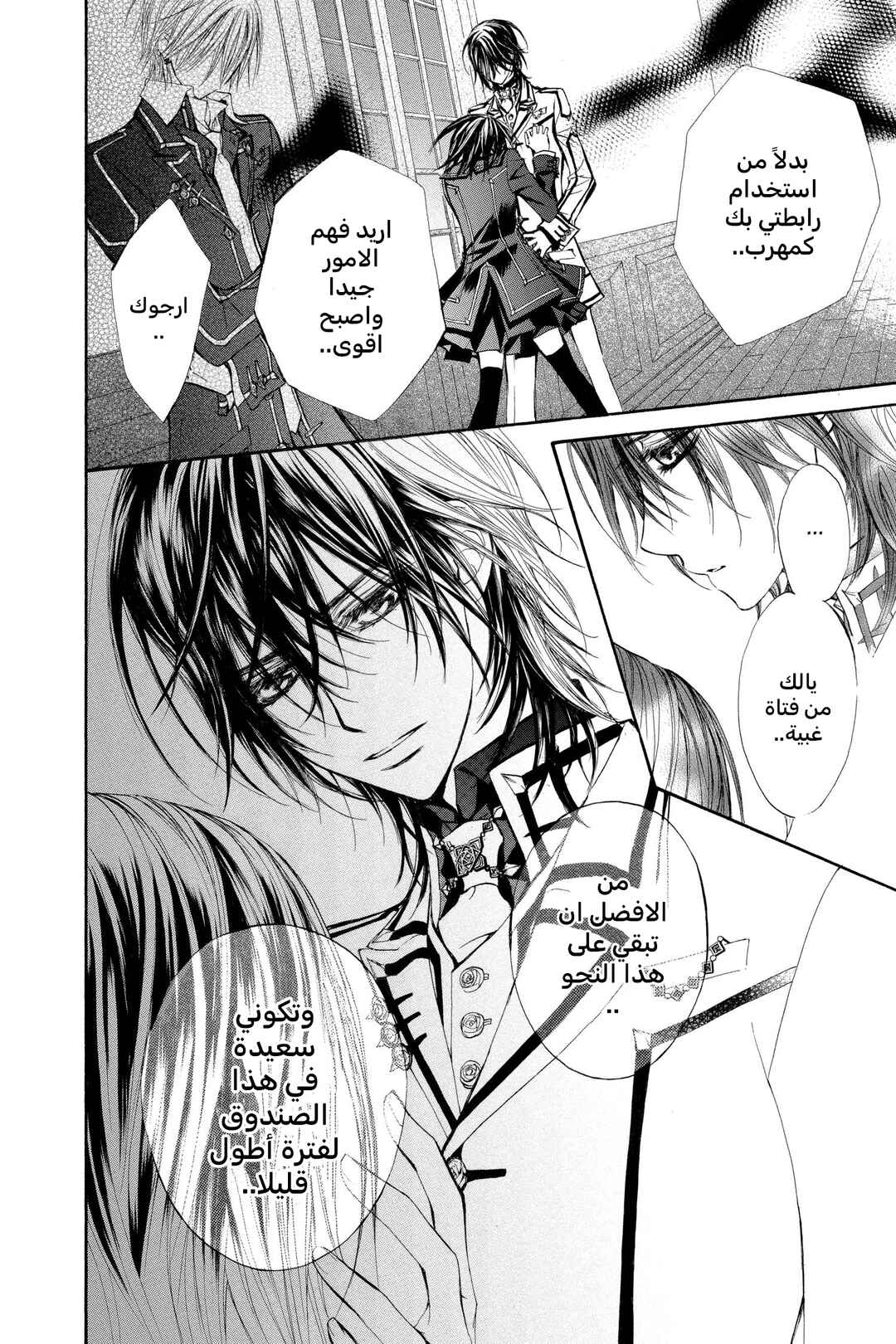 Vampire Knight Chapter 32 - Page 25