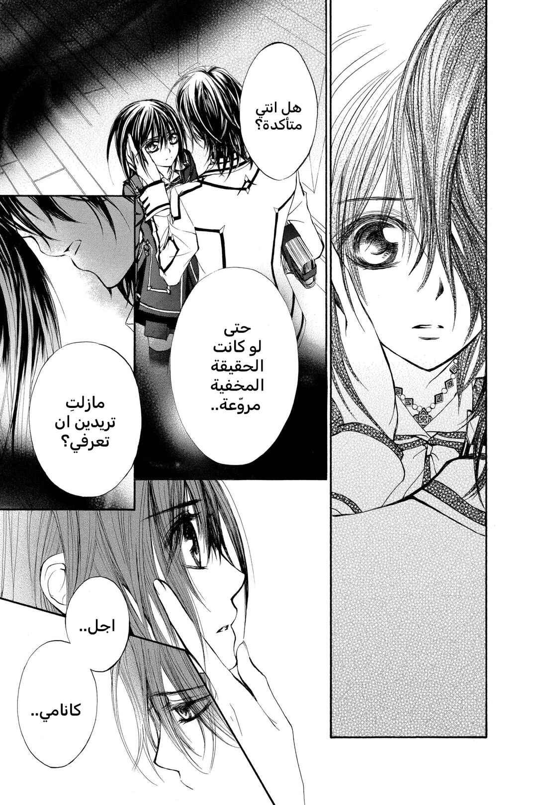 Vampire Knight Chapter 32 - Page 26