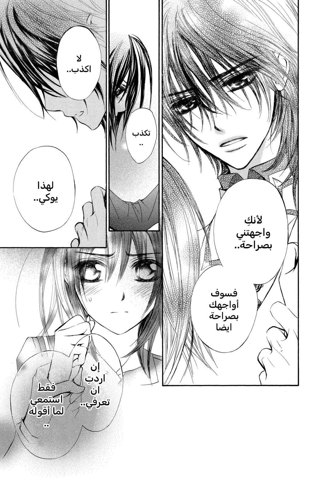 Vampire Knight Chapter 32 - Page 30