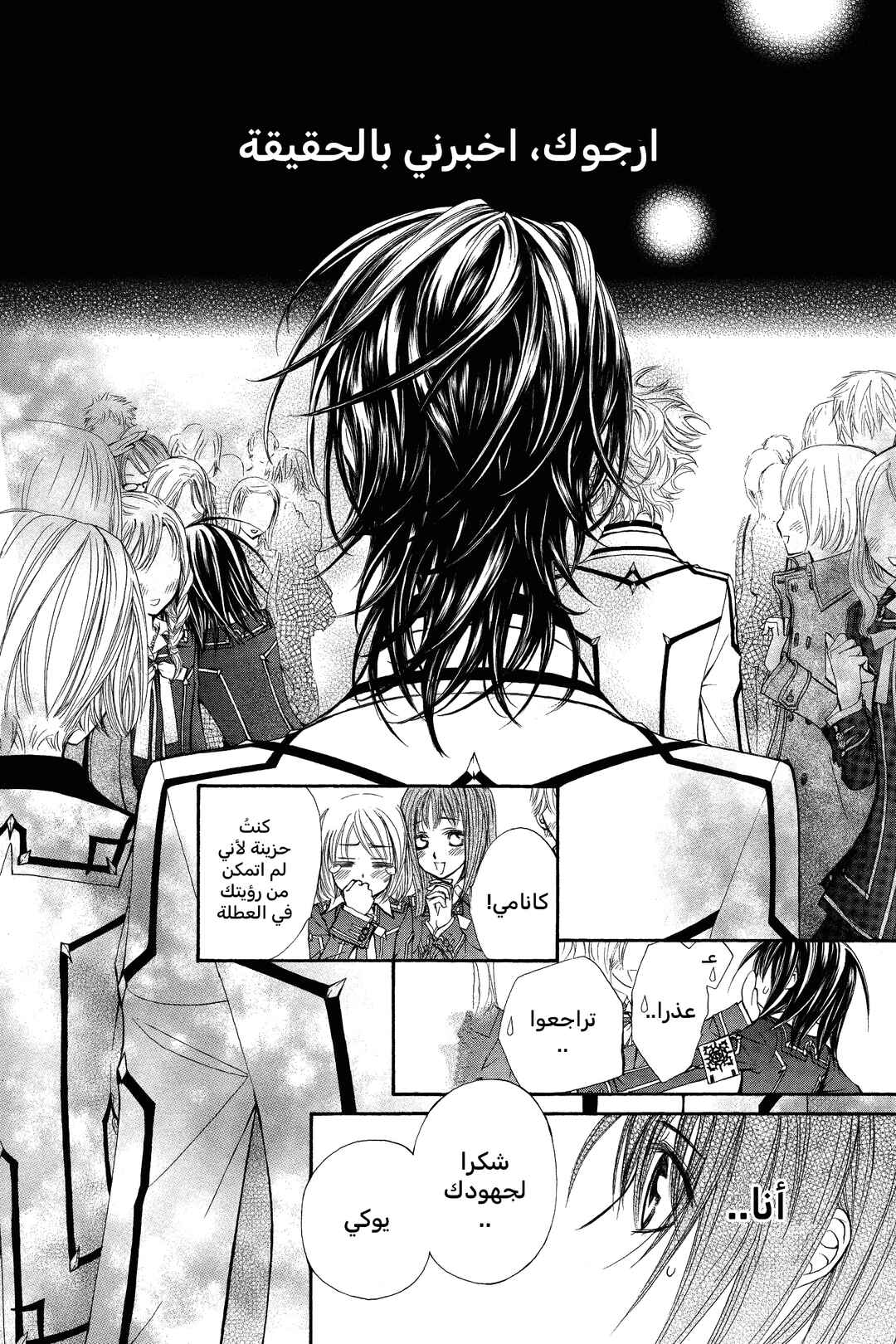 Vampire Knight Chapter 32 - Page 4