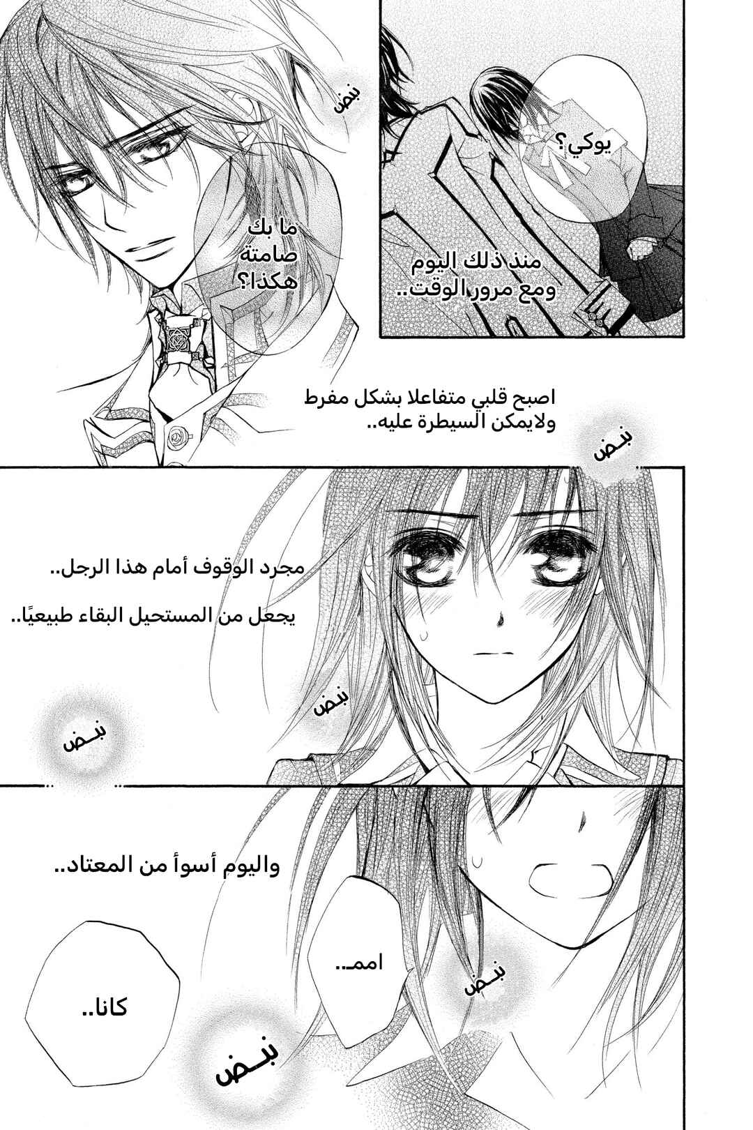 Vampire Knight Chapter 32 - Page 7