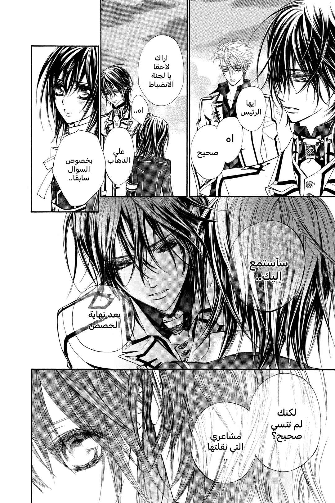 Vampire Knight Chapter 32 - Page 8
