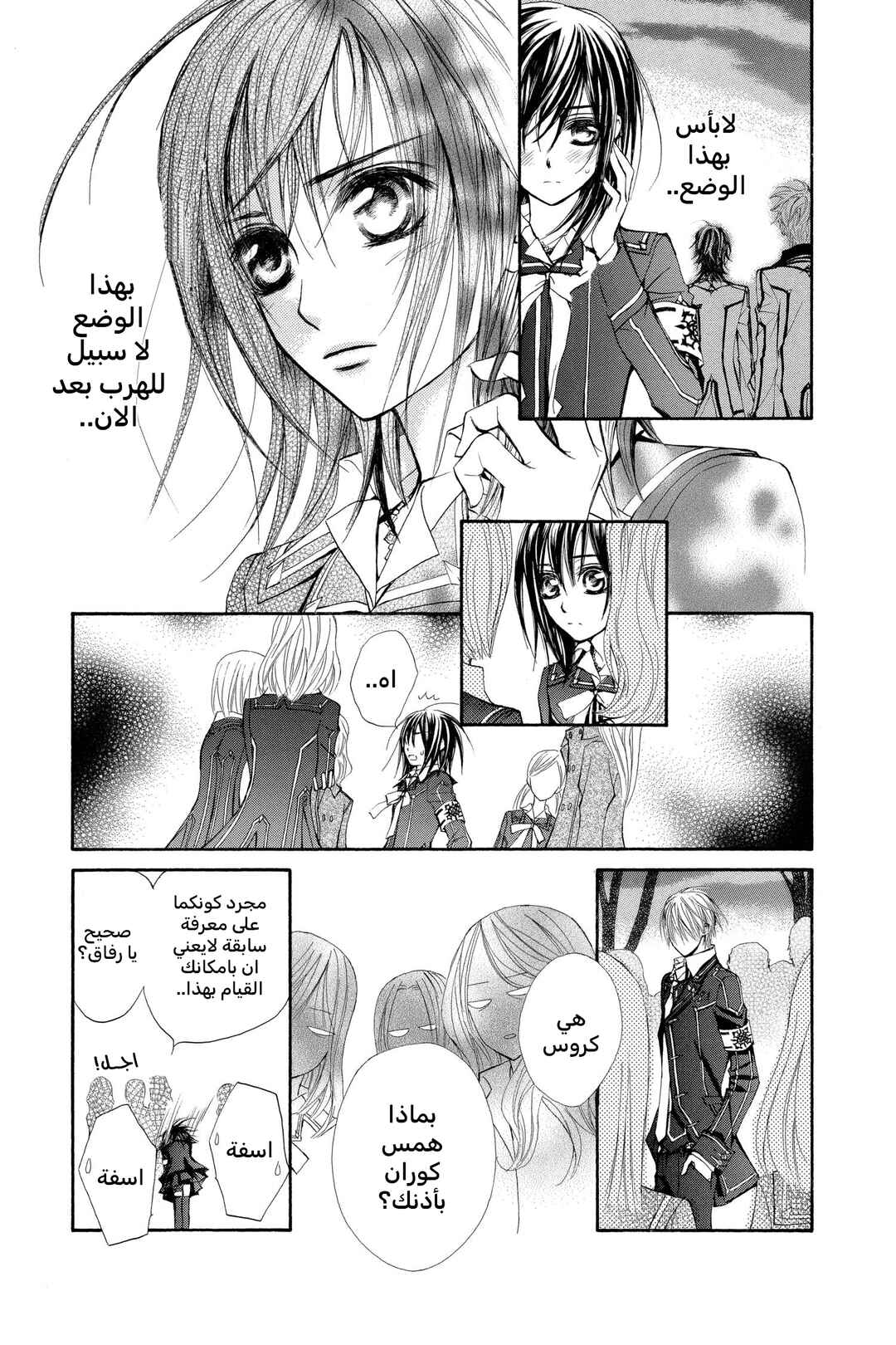 Vampire Knight Chapter 32 - Page 9