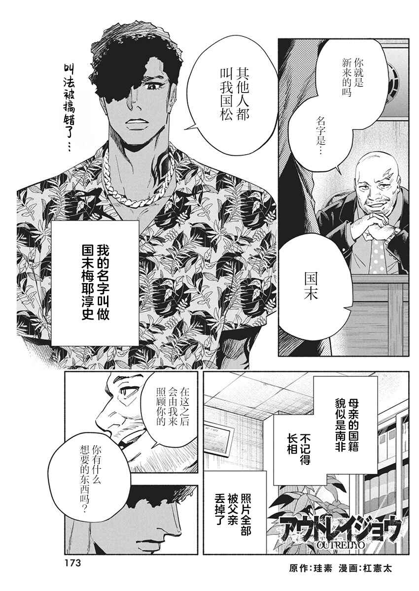 Outreijou Chapter 13 - Page 1