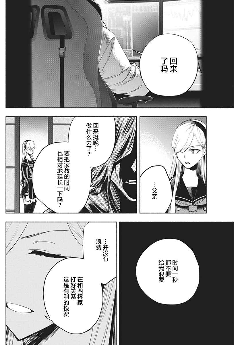 Outreijou Chapter 13 - Page 4
