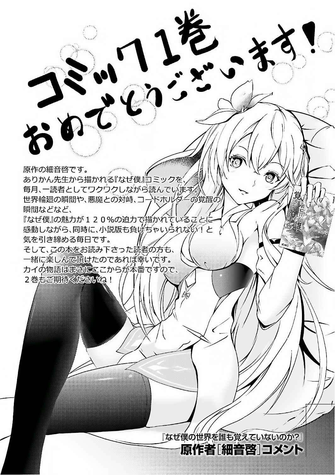 Naze Boku no Sekai wo Daremo Oboeteinai no ka? Chapter 5 - Page 29