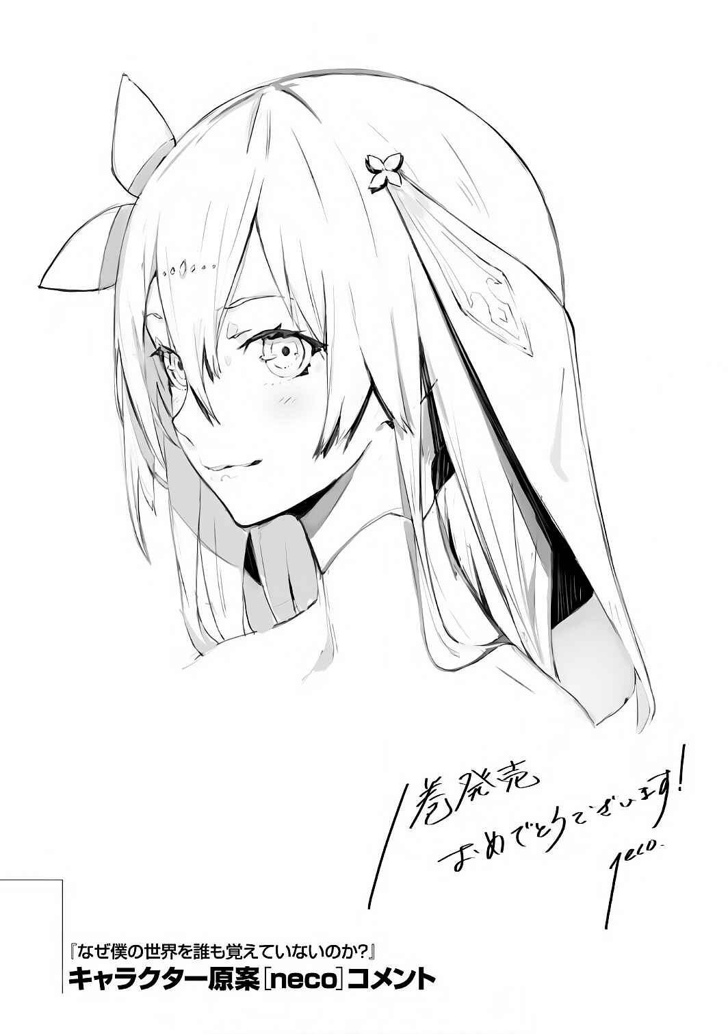 Naze Boku no Sekai wo Daremo Oboeteinai no ka? Chapter 5 - Page 30