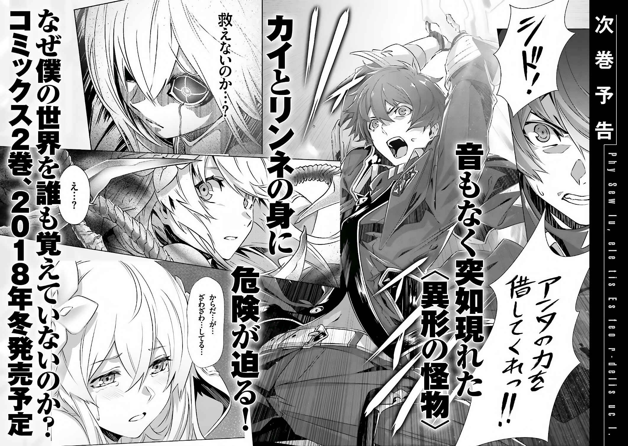 Naze Boku no Sekai wo Daremo Oboeteinai no ka? Chapter 5 - Page 31