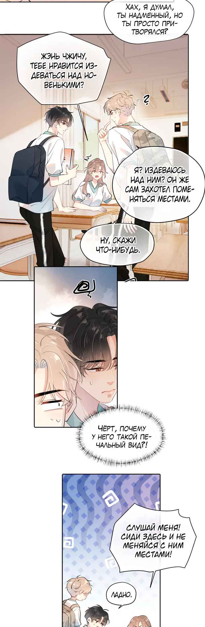 Rejoice in Your Enemies Chapter 2 - Page 3