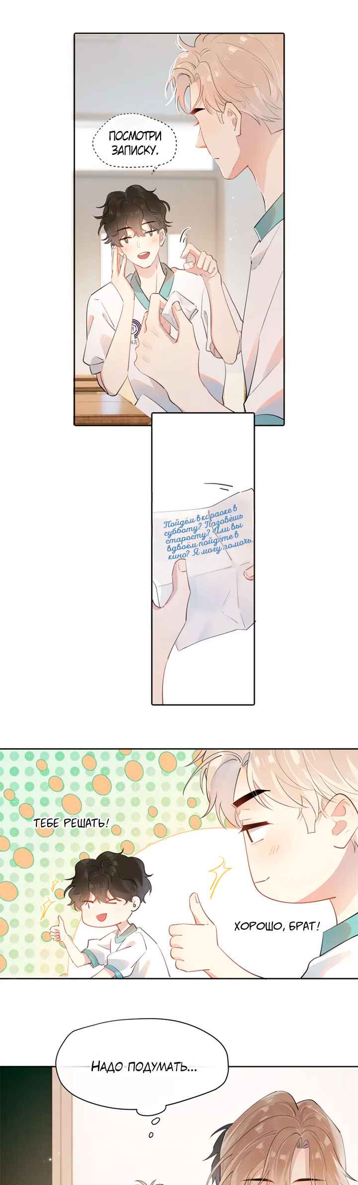 Rejoice in Your Enemies Chapter 2 - Page 7