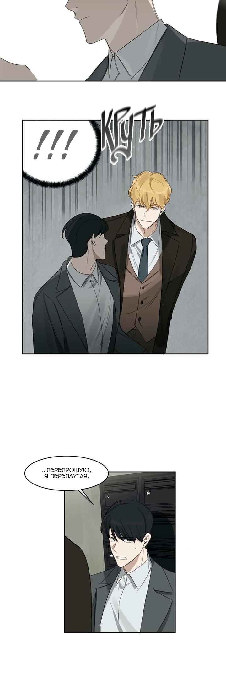 Murderous Lewellyn’s Candlelit Dinner Chapter 15 - Page 23